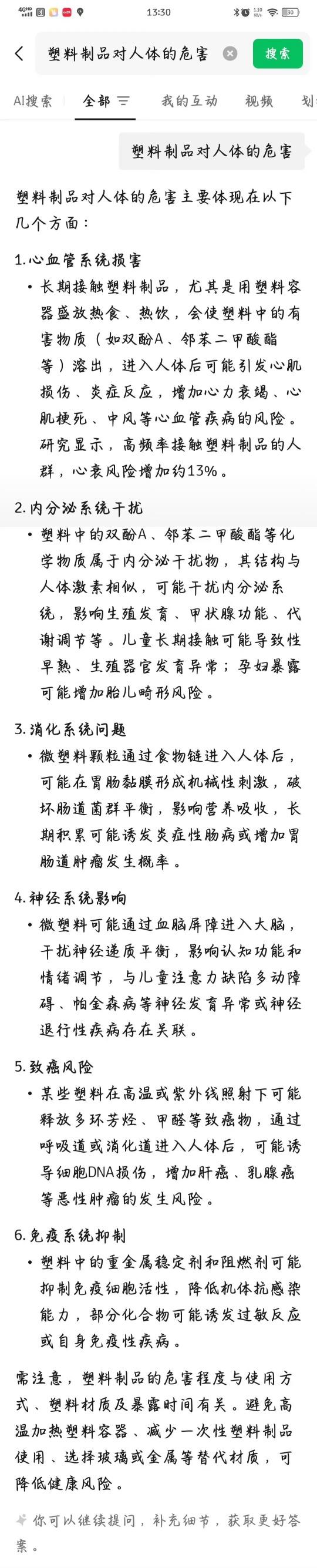 塑料制品对人体的危害。如今塑料制品无处不在，离开塑料制品生活几乎无法运转。