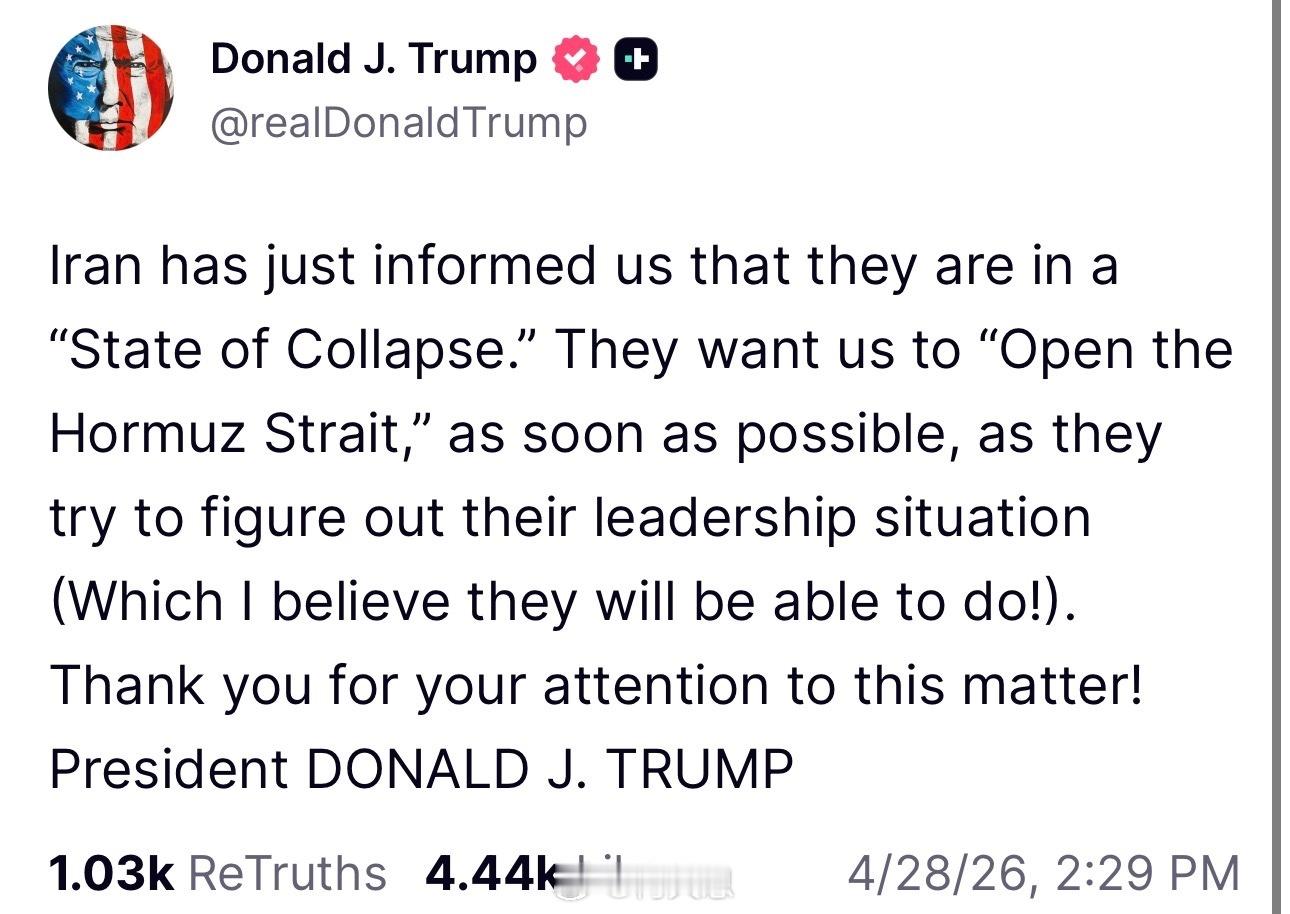 刚刚：特离普谈伊朗和霍尔木兹海峡:“伊朗刚刚通知我们，他们正处于‘崩溃状态’。他