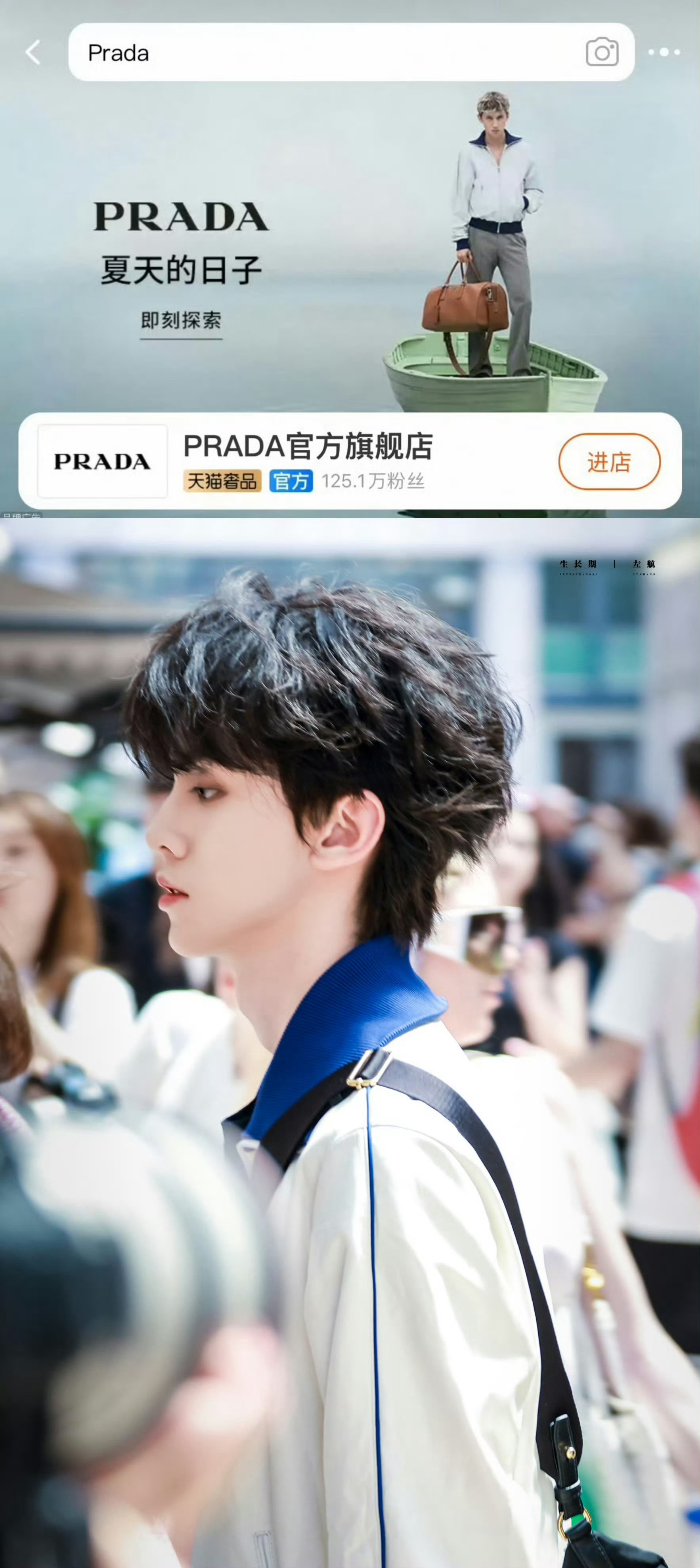 TOP Prada米兰时装周EMV战报左航TOP3上榜，探店look上身prad