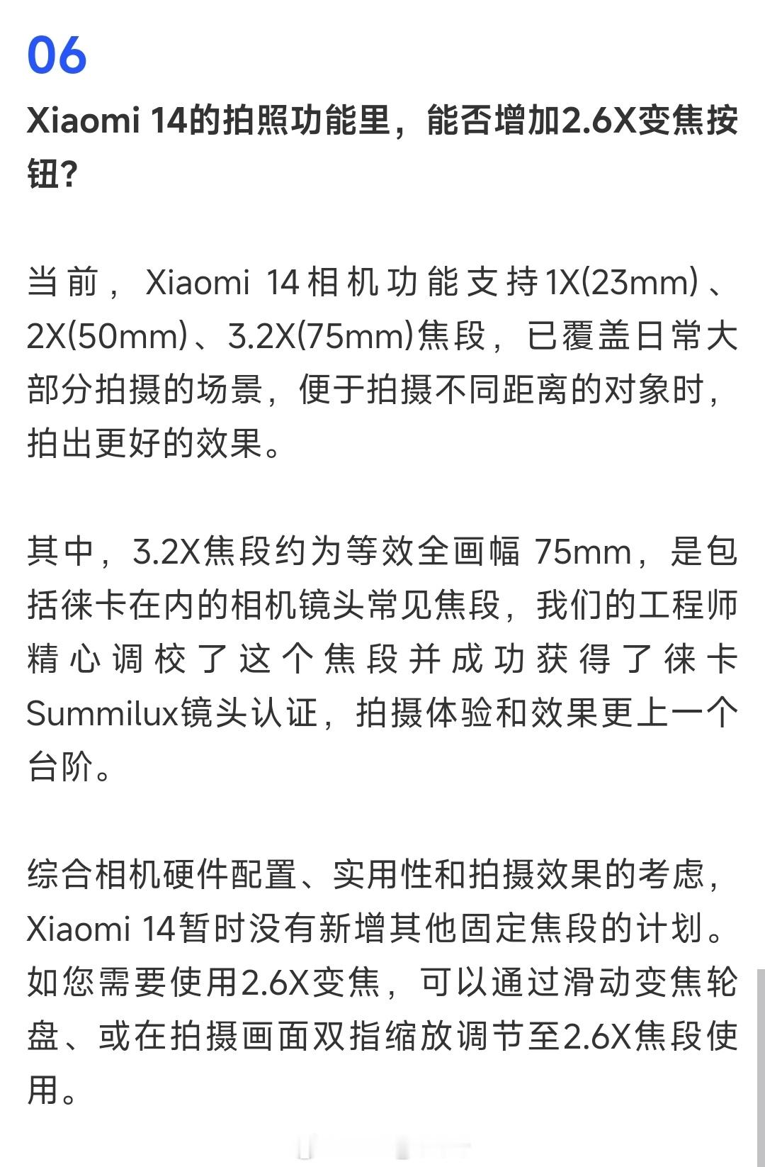 Xiaomi 14的拍照功能里，能否增加2.6X变焦按钮？当前，Xiaomi 1