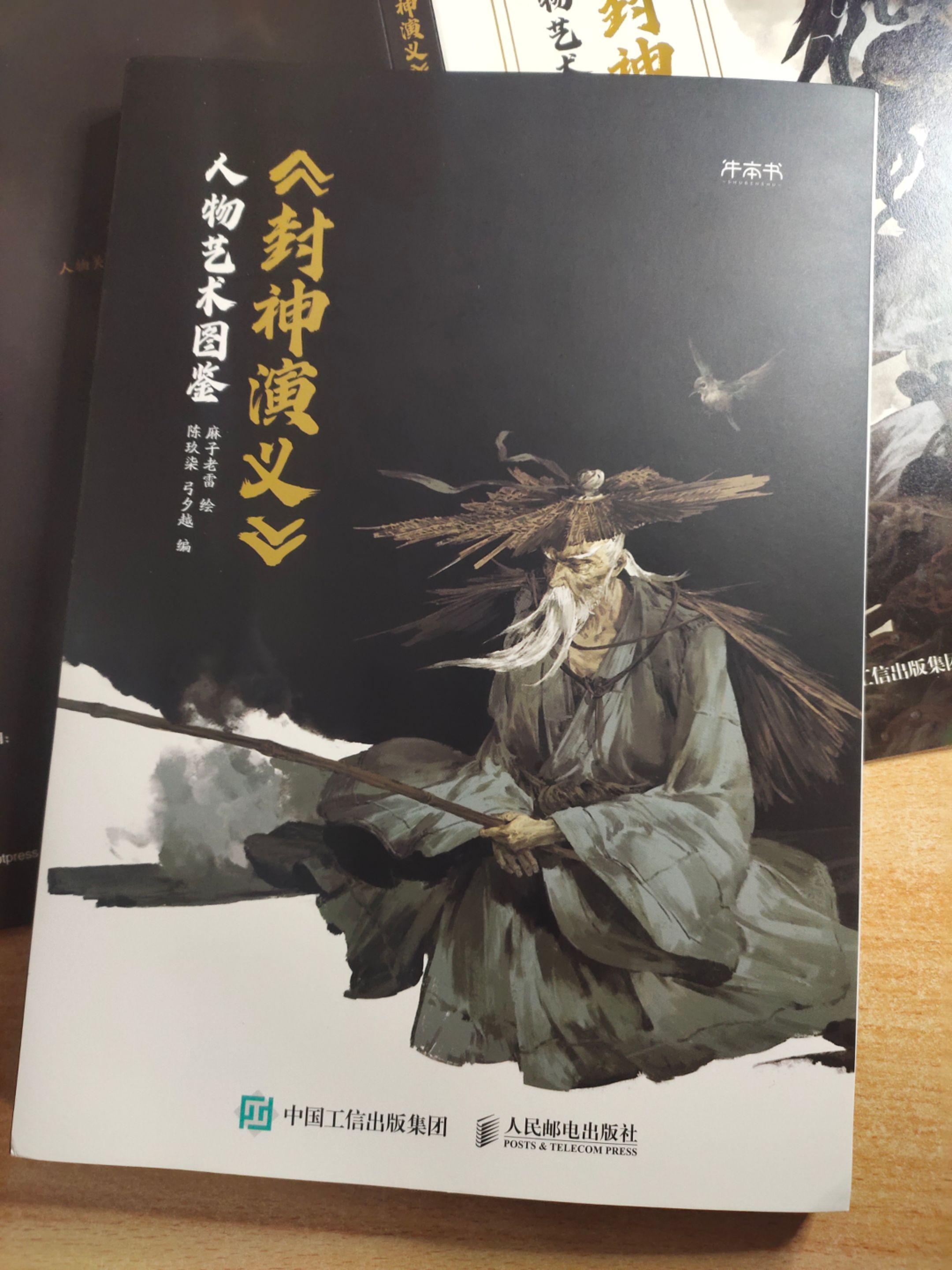 《封神演义》人物艺术图鉴，绘画：麻子老雷。