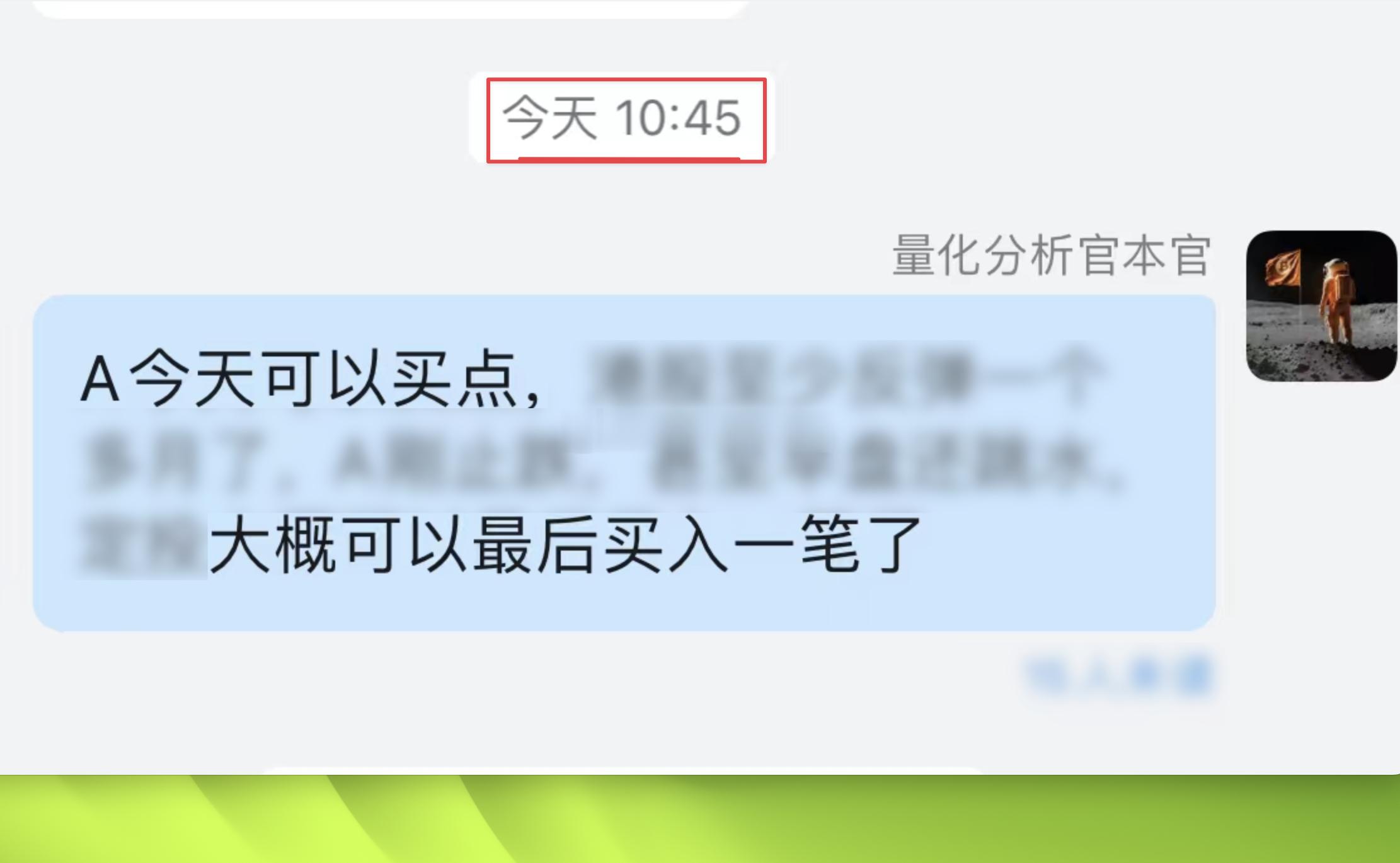 早上A股甚至差点绿了哈哈哈，但这恰好给了我们卖身抄底最后一次加码买入的机会！之后