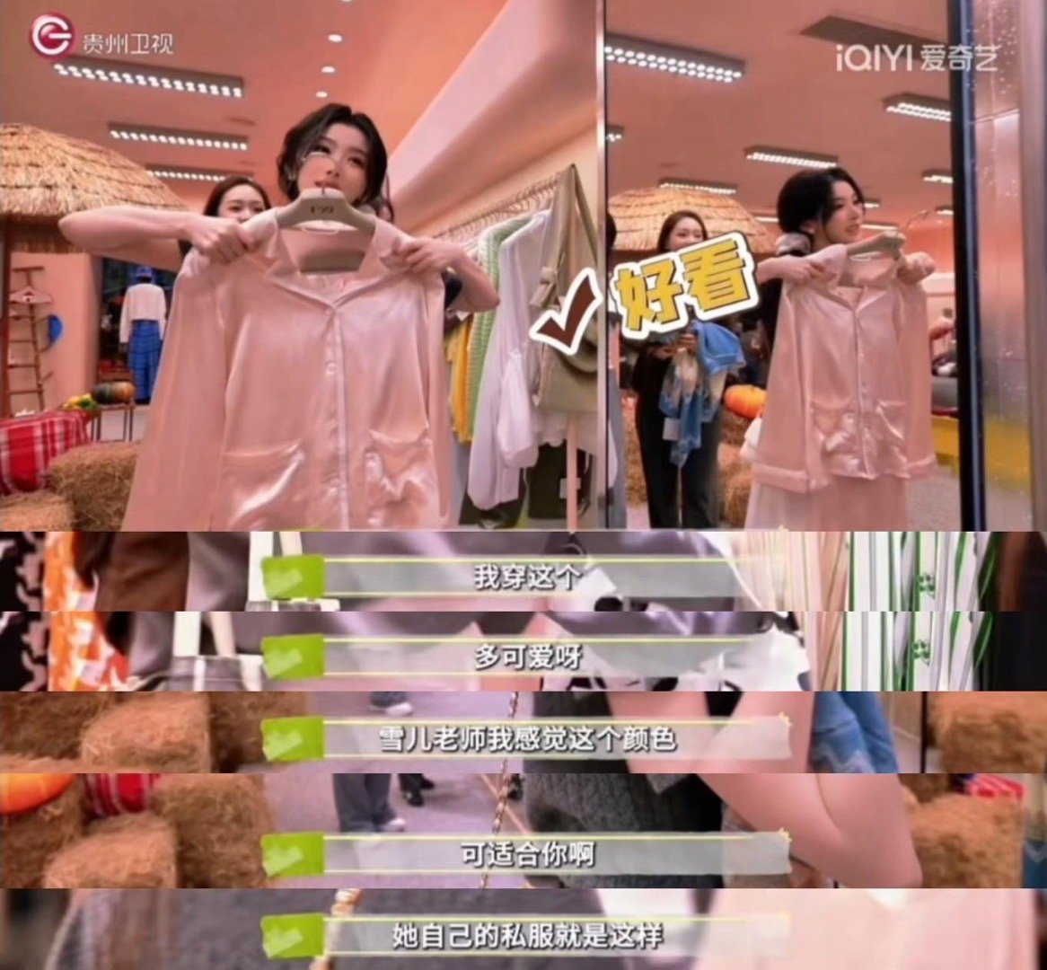  《闺蜜的美好旅程》这段穿搭互挑穿搭太搞笑了吧！雪儿超爱粉色这事儿被Kiki精准
