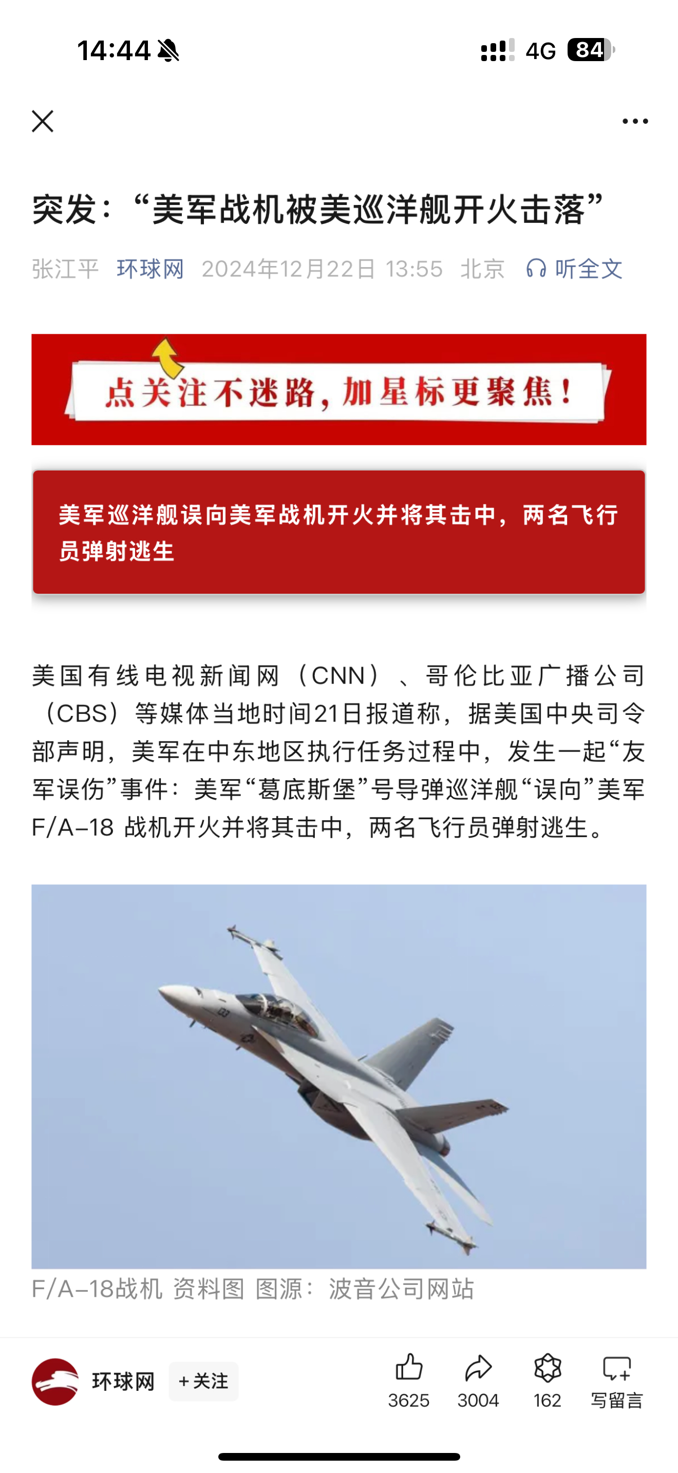 美巡洋舰误击美军战机 刺激啊，说明中东老美相当紧张，生活在东大，是一种意想不到的