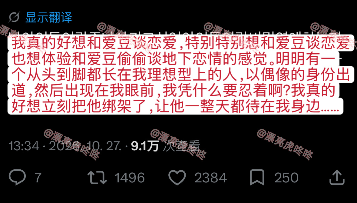 【twi】我真的好想和爱豆谈恋爱 ​​​