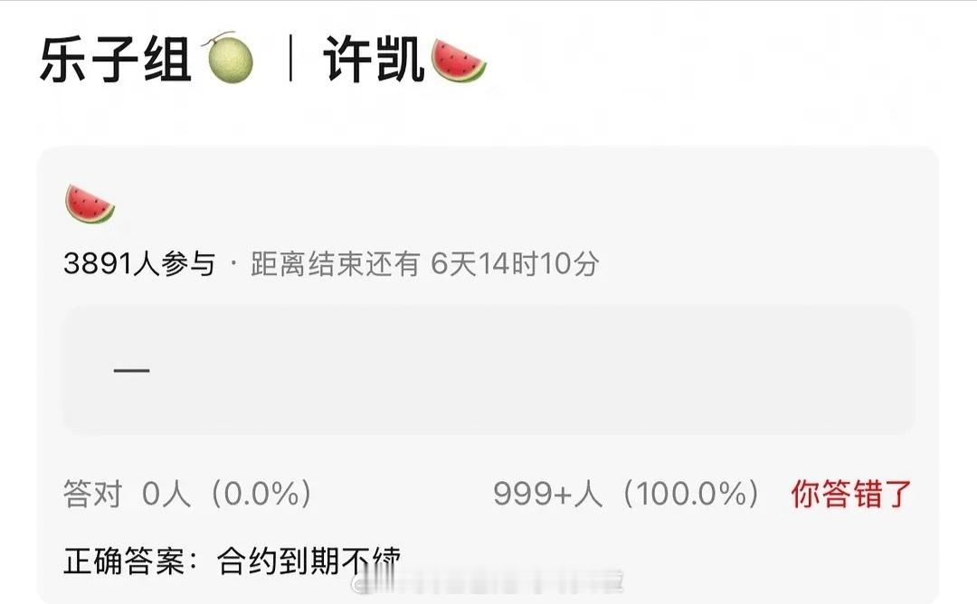 网友爆料许凯合约到期不续 