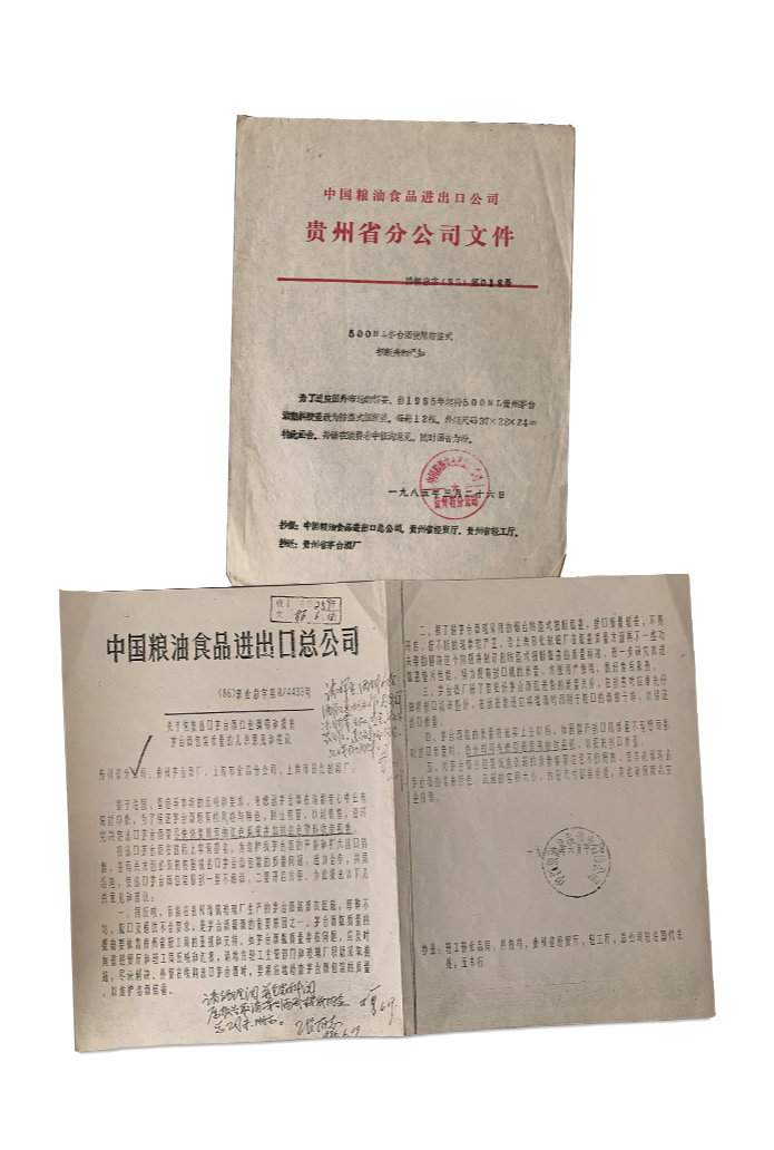 茅台的红丝带原来是这样用的¹ 茅台红丝带是香港广告公司当年设计的。² 模仿过去的