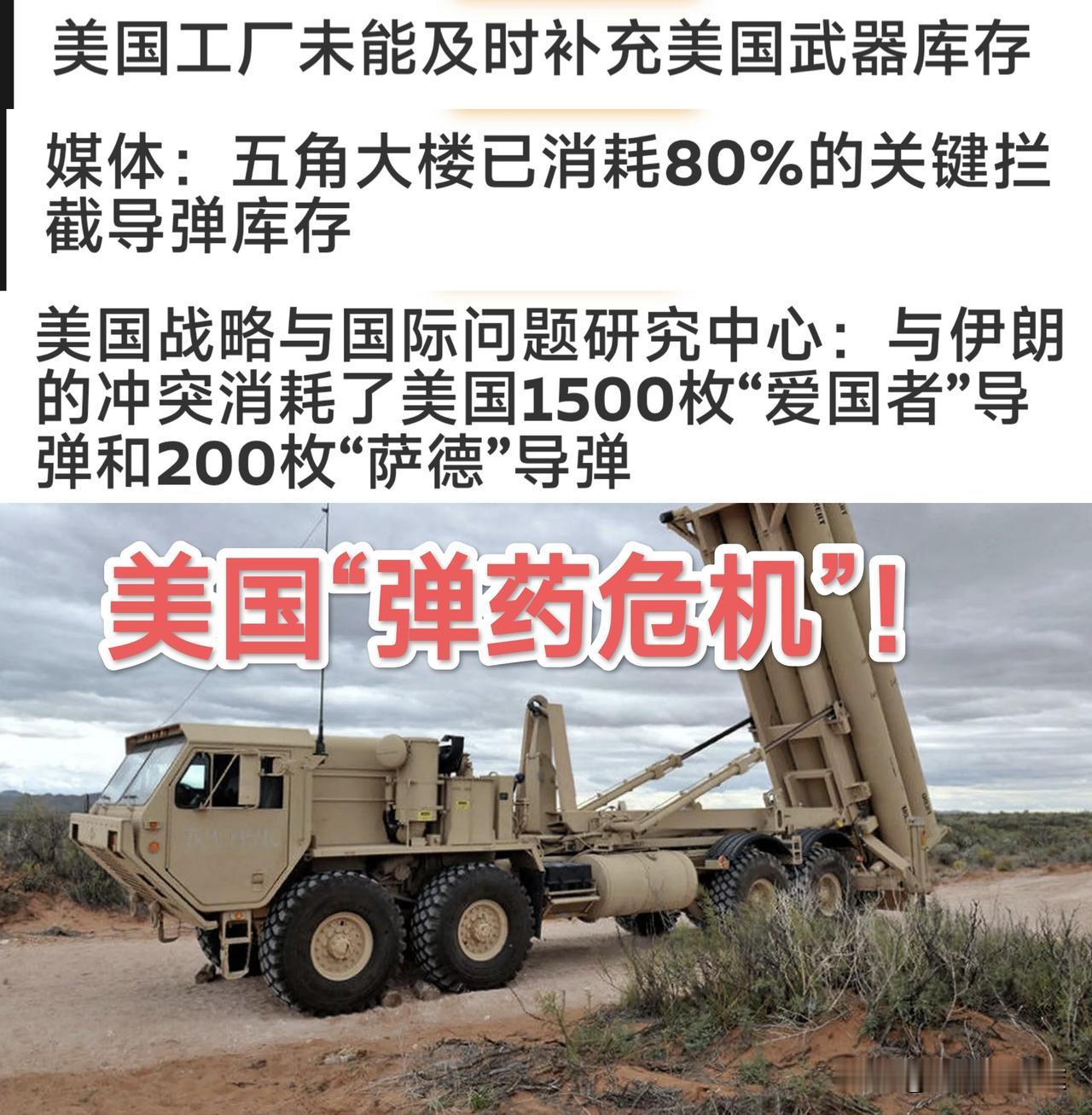 美国军工厂证实：无法满足五角大楼的军火补充数量 ！以此证实了特朗普 8 月 1 