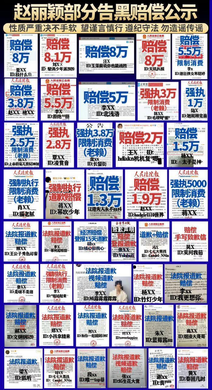 wok，赵丽颖告黑真是铁腕力度与零容忍态度，好多8万啊…