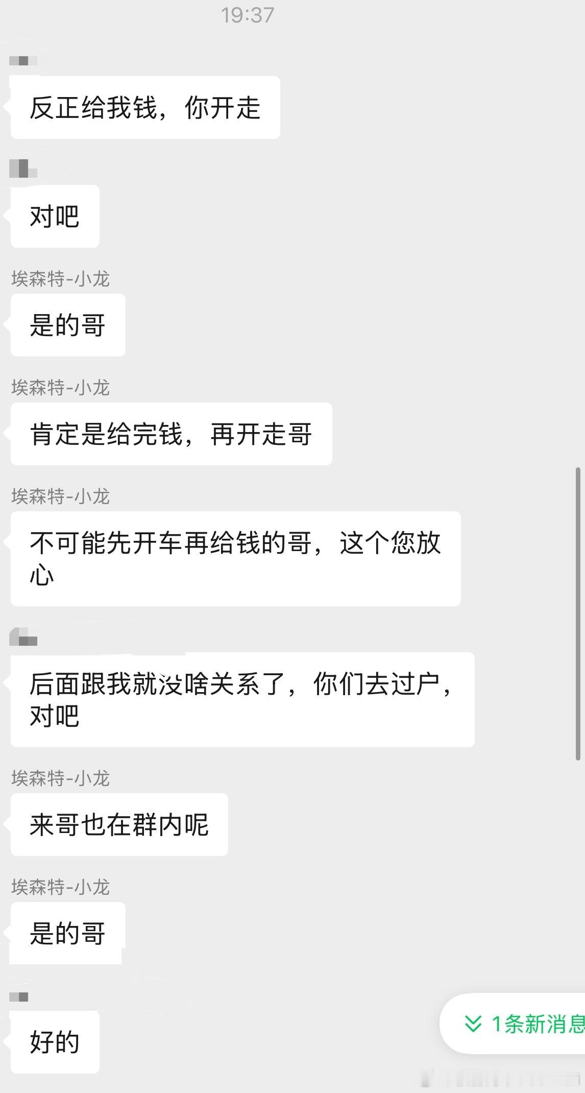 下午有个粉丝私信我说要卖车，我也没多想就让同事对接了结果晚上一看成交签合同了 ，