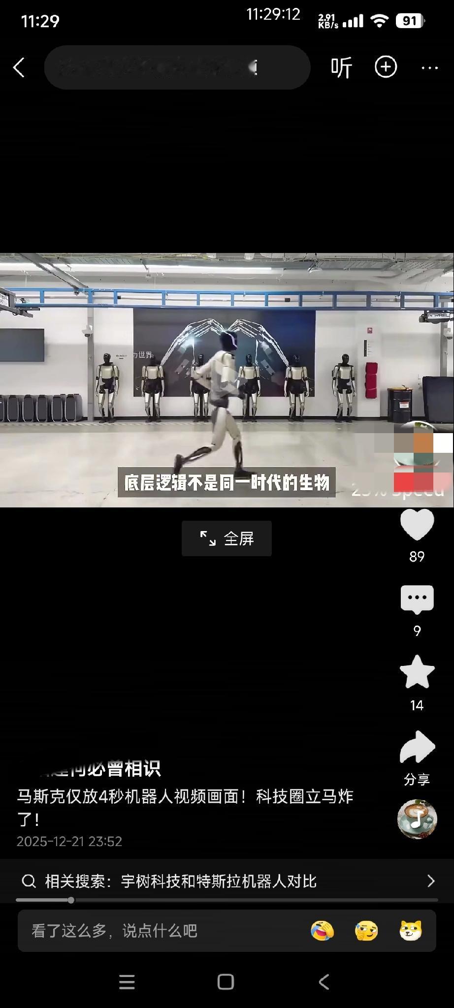 王力宏那个伴舞的机器人一出来。我就猜到大侄子要放大招了。

果不其然，这个博主说