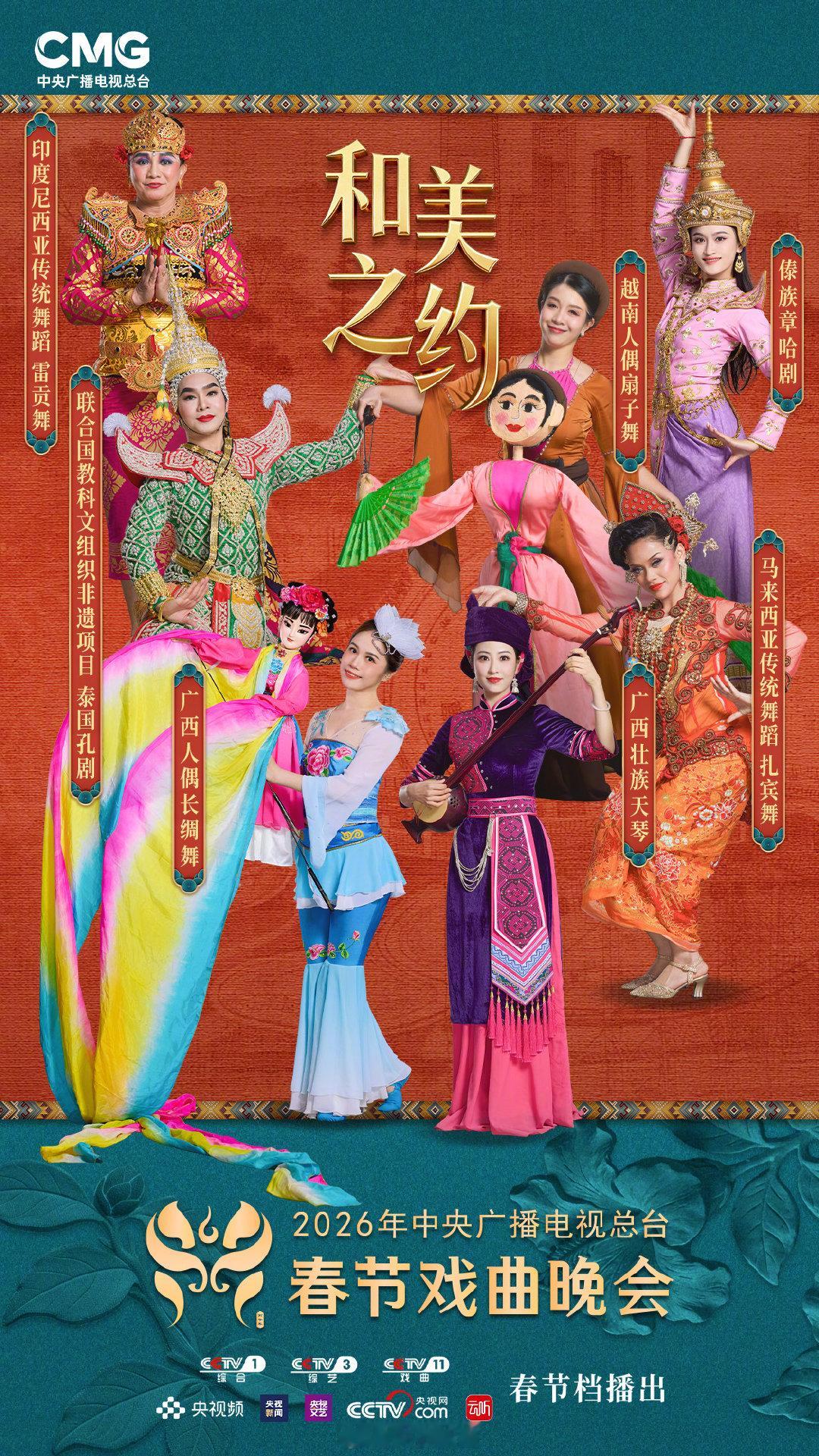 探班央视春节戏曲晚会央视春节戏曲晚会名家献声，新秀亮相，跨界同唱！全国戏曲精英汇