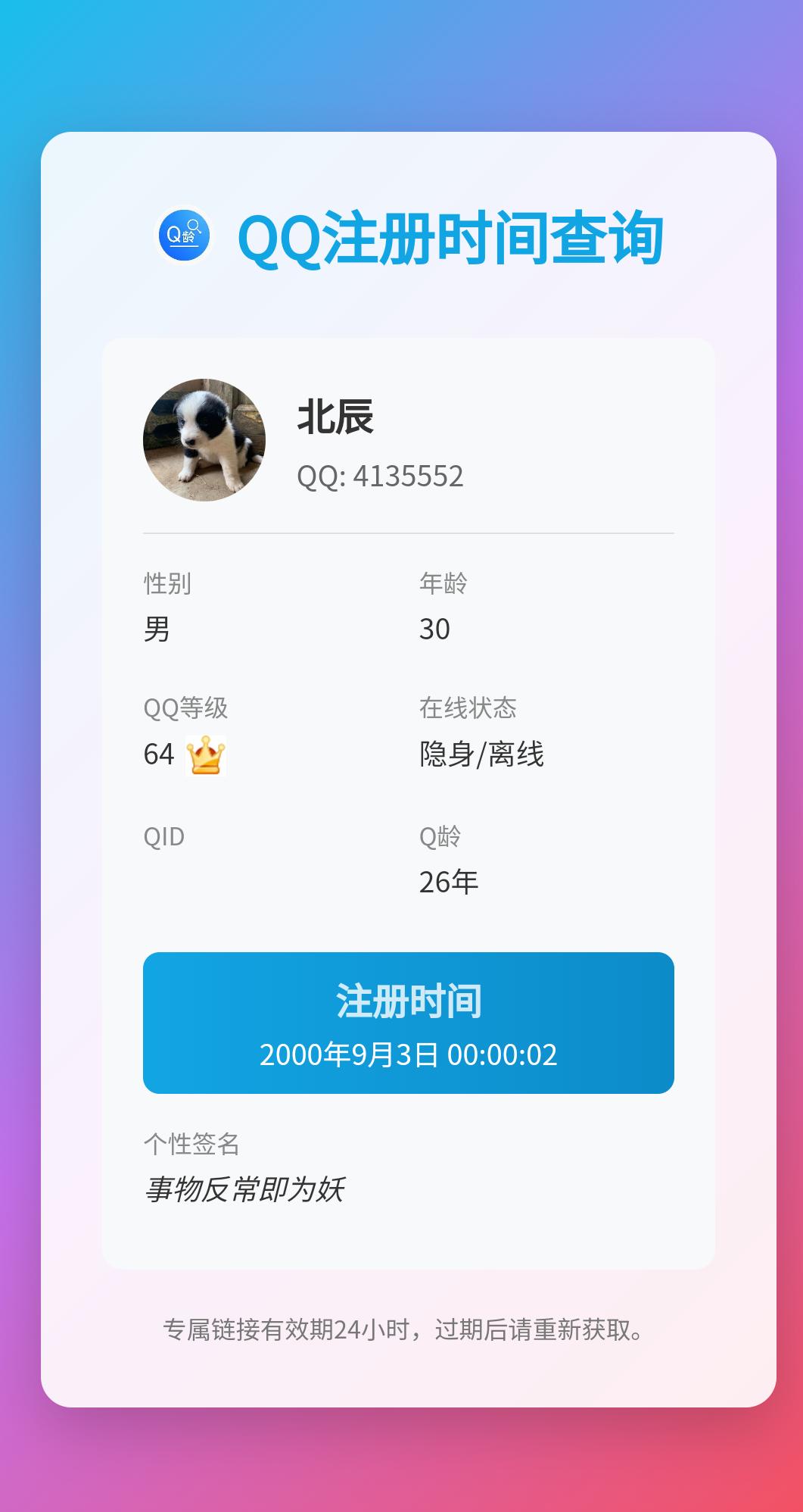 挂等级、偷菜、刷空间、互相留言，那是回不去的盛夏与少年。 Q龄