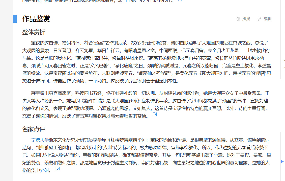 4229【】是否有拥有修改权限的钗姐愿意去修改百度百科，不了解、没看原著的人看了