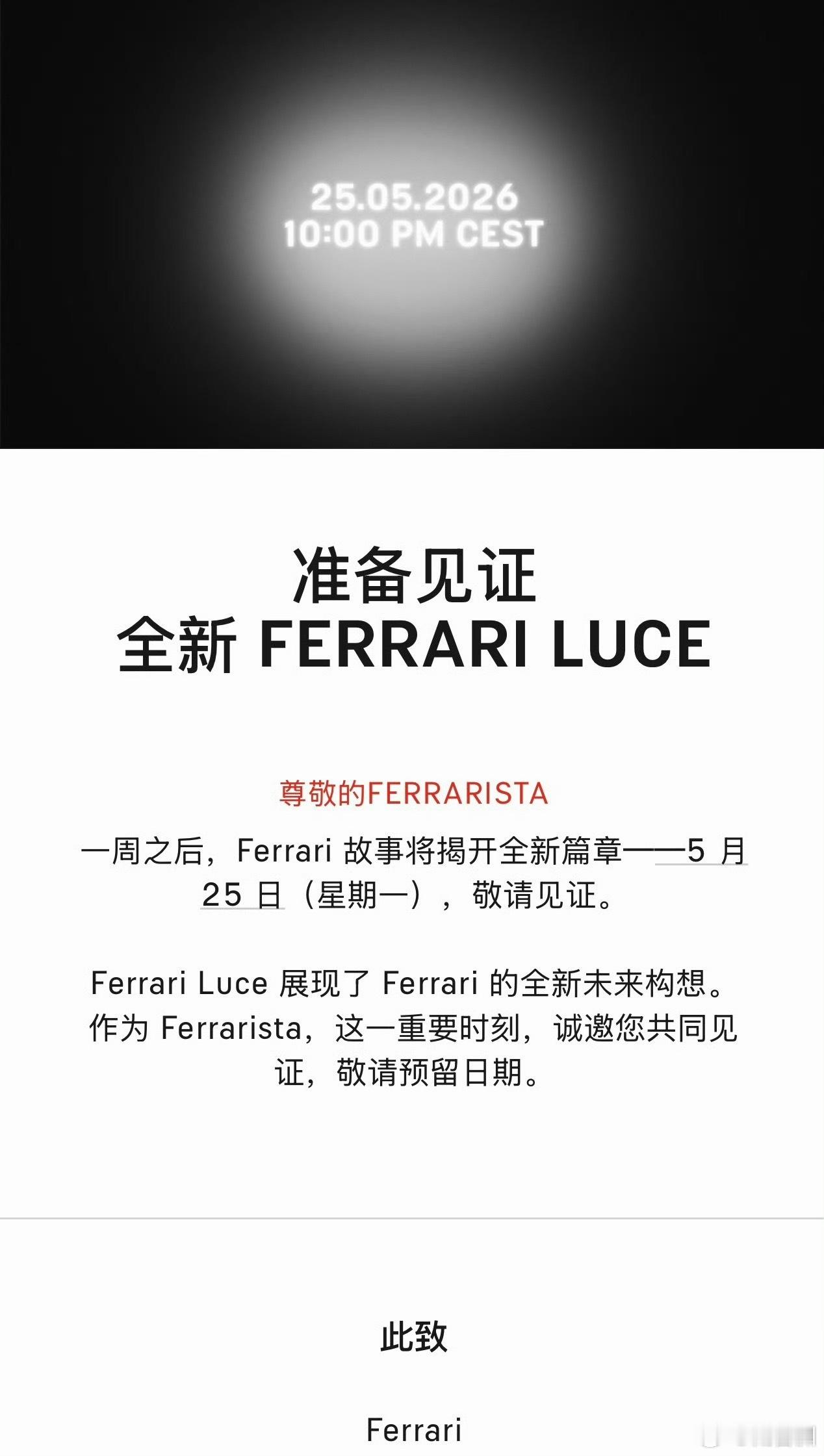准备起飞罗马，追光之旅。让我想想什么时候回来法拉利LUCE 北京·首都机场T3航