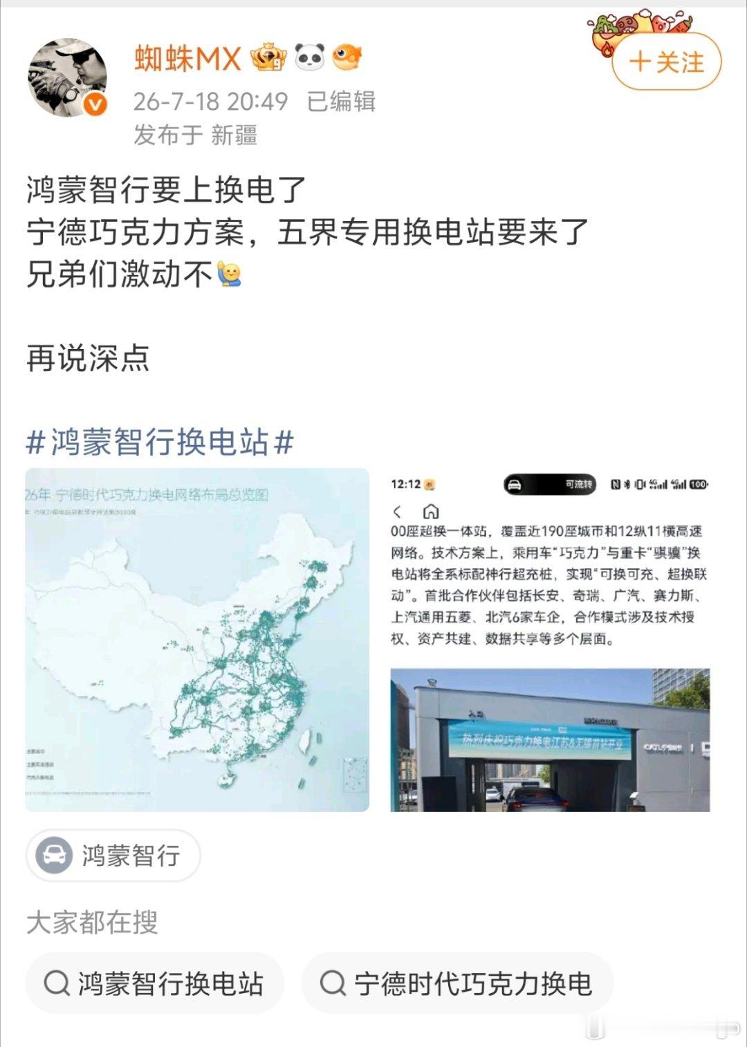 鸿蒙智行也要上换电？不太可能吧？大v聊车