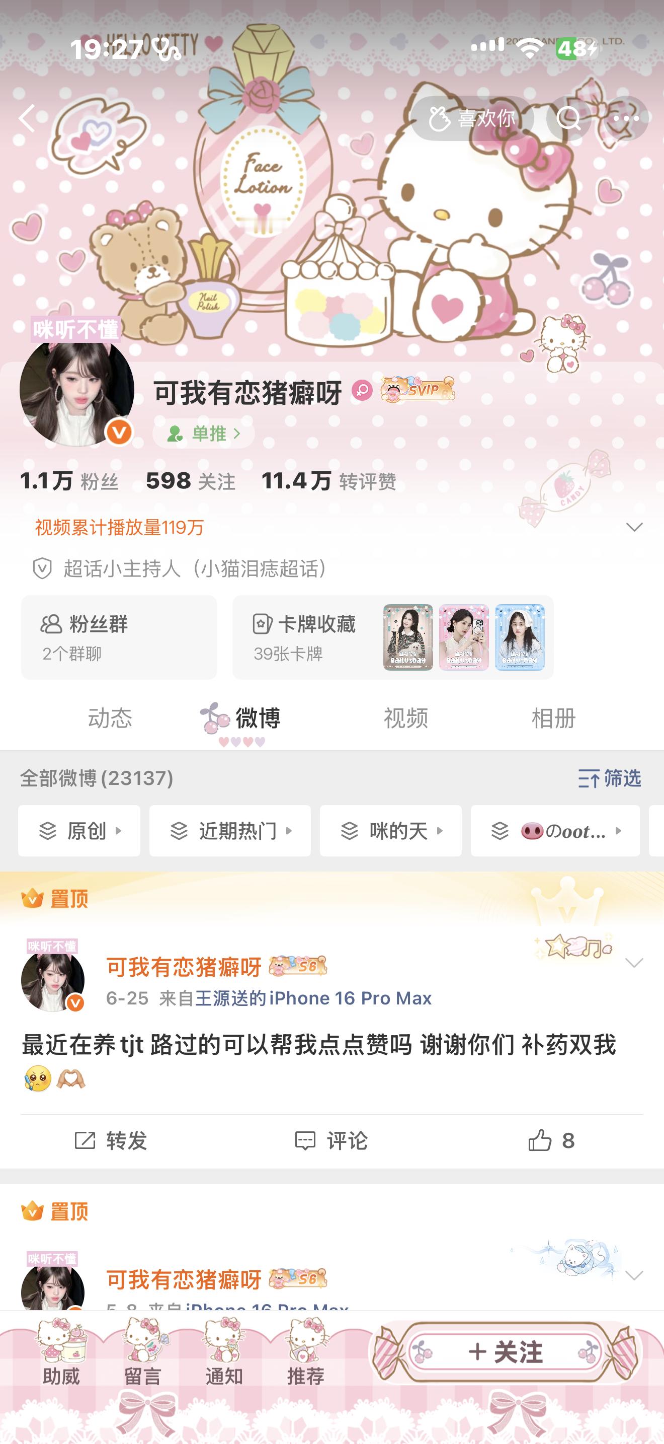 换来换去 还是这个最萌 谁反对