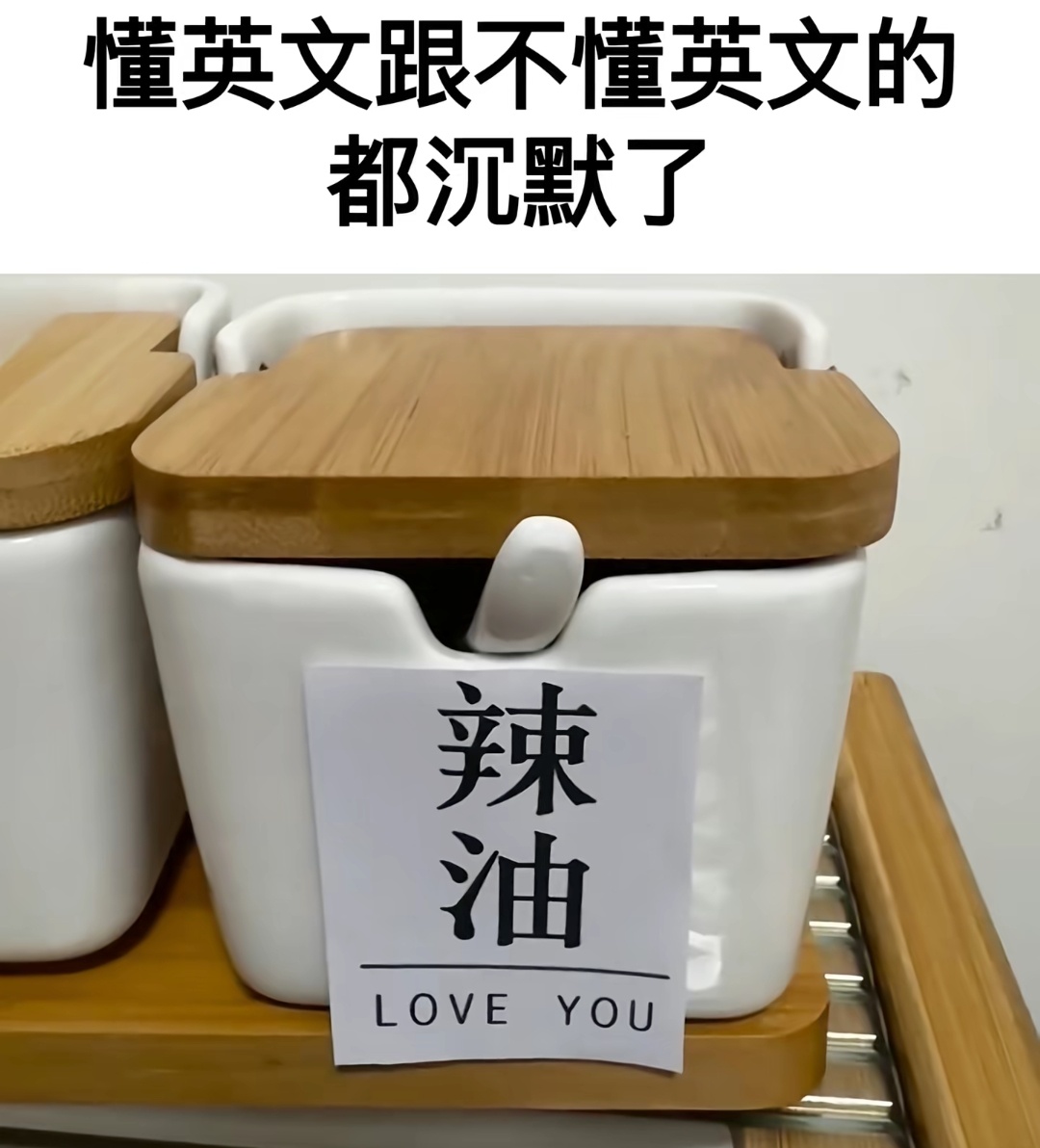 懂英文的和不懂英文的都沉默了 