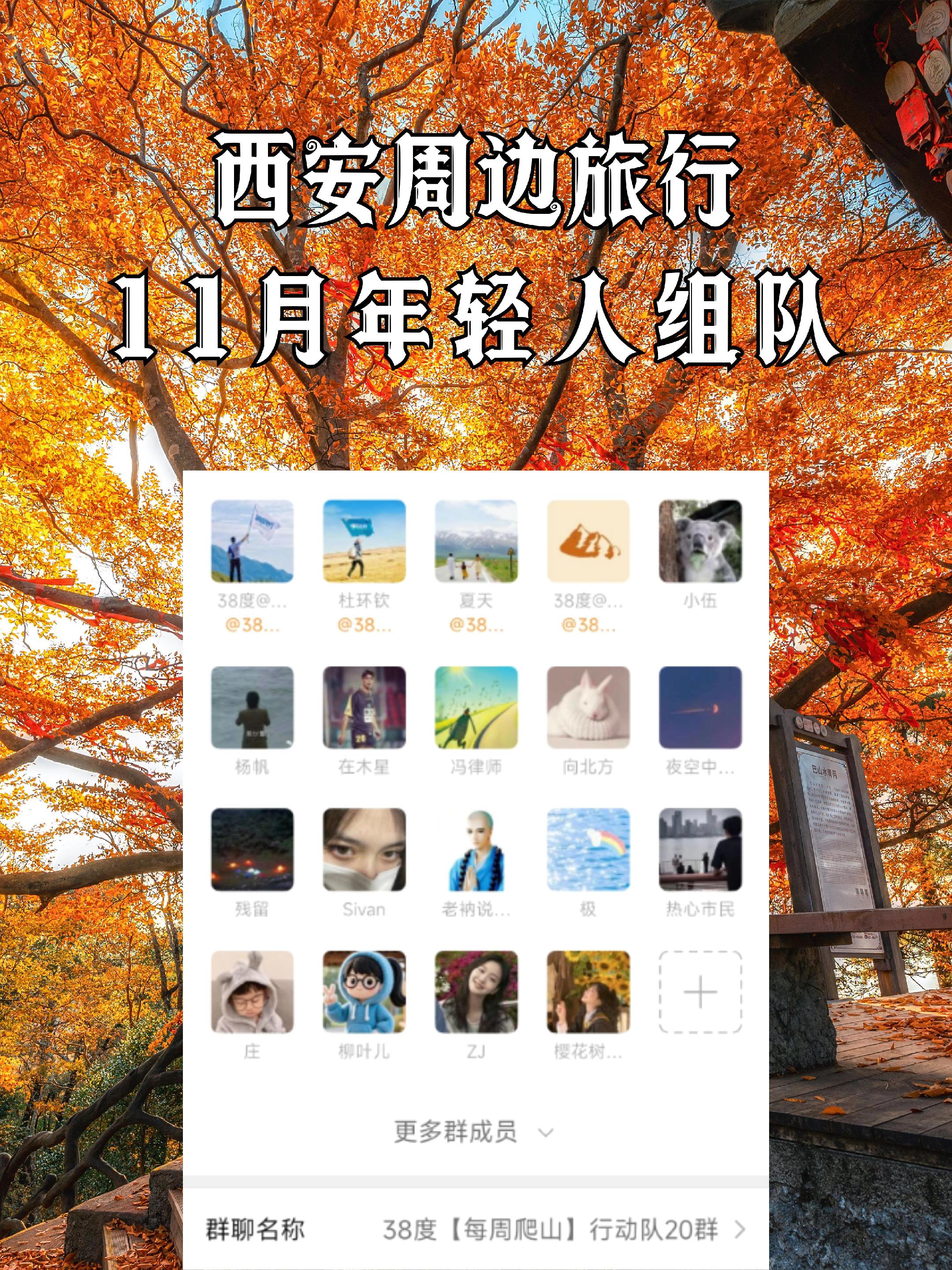 西安年轻人出行裙🍁一起进入大自然美景。一个年轻人户外出行😎组队裙...