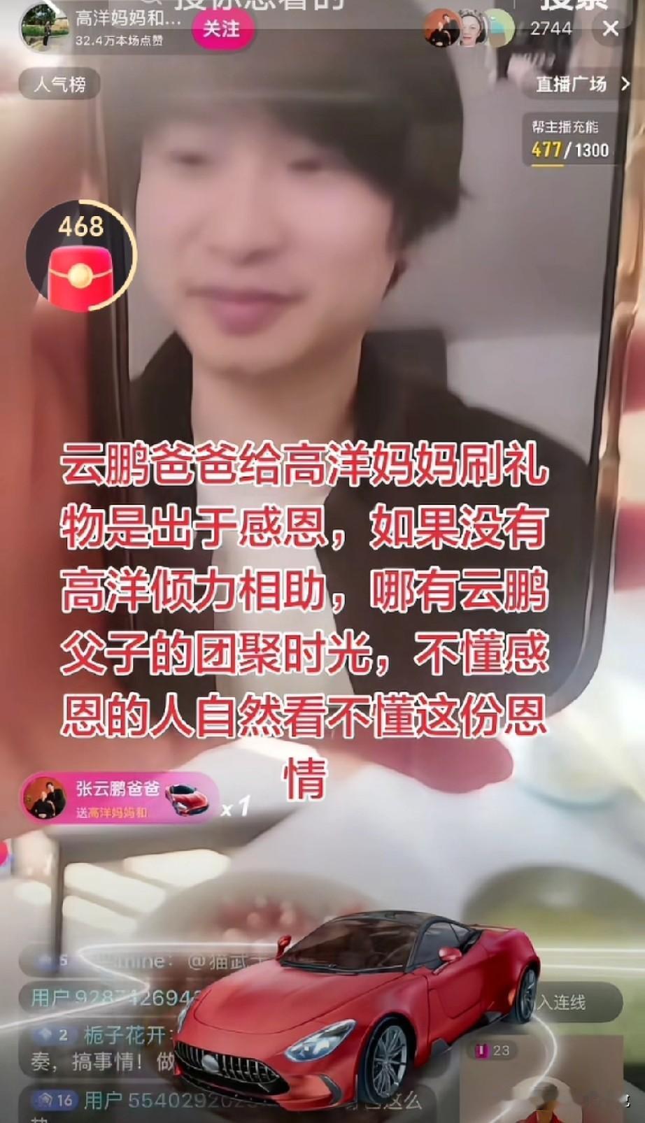 云鹏爸爸给高阳妈妈刷礼物是出于恩情，如果没有高阳倾力相助，哪有云鹏父子团聚的时光