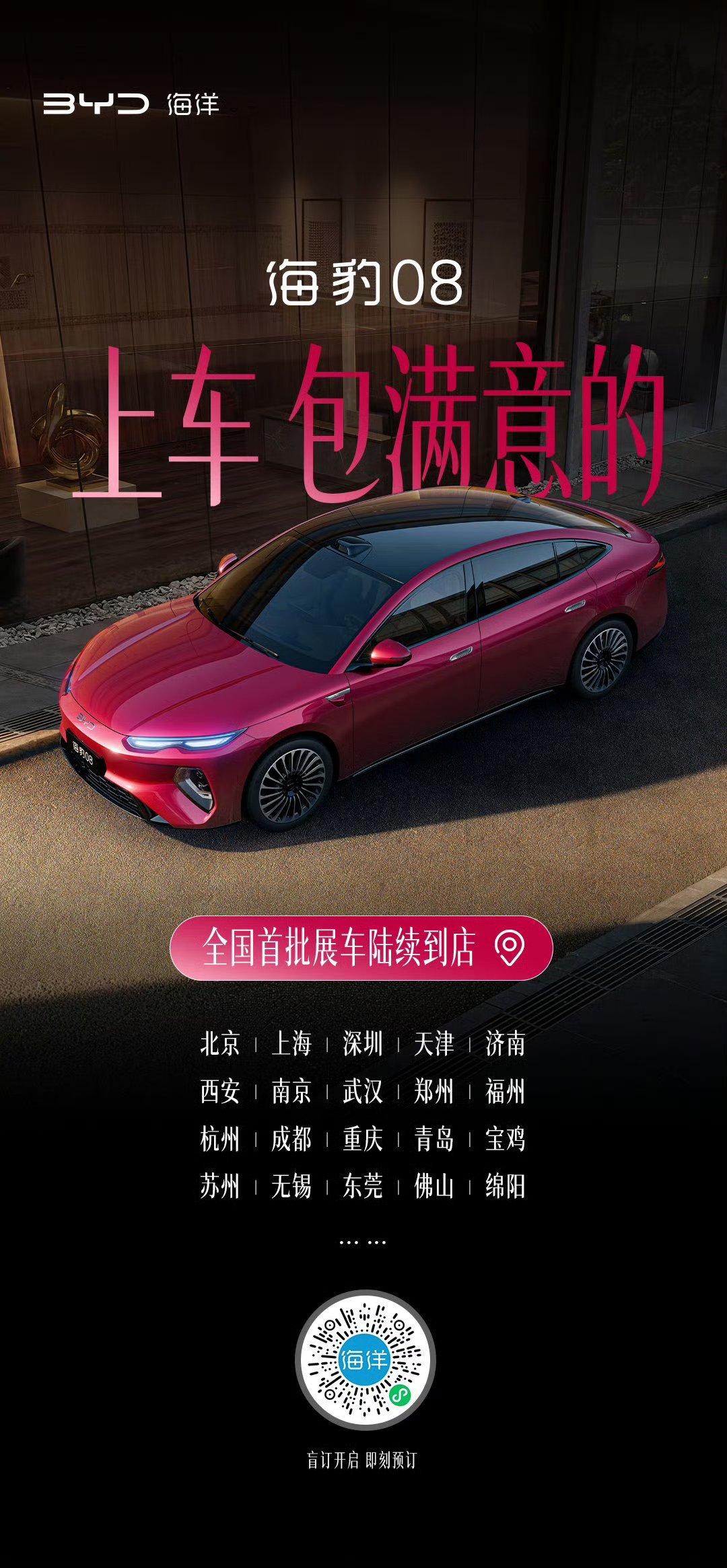 海洋旗舰轿车海豹08全国首批展车陆续到店 