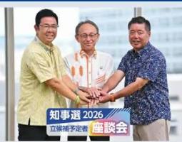 2026年冲绳县知事选举将于2026年9月13日投票举行。目前，候补四人，分别为