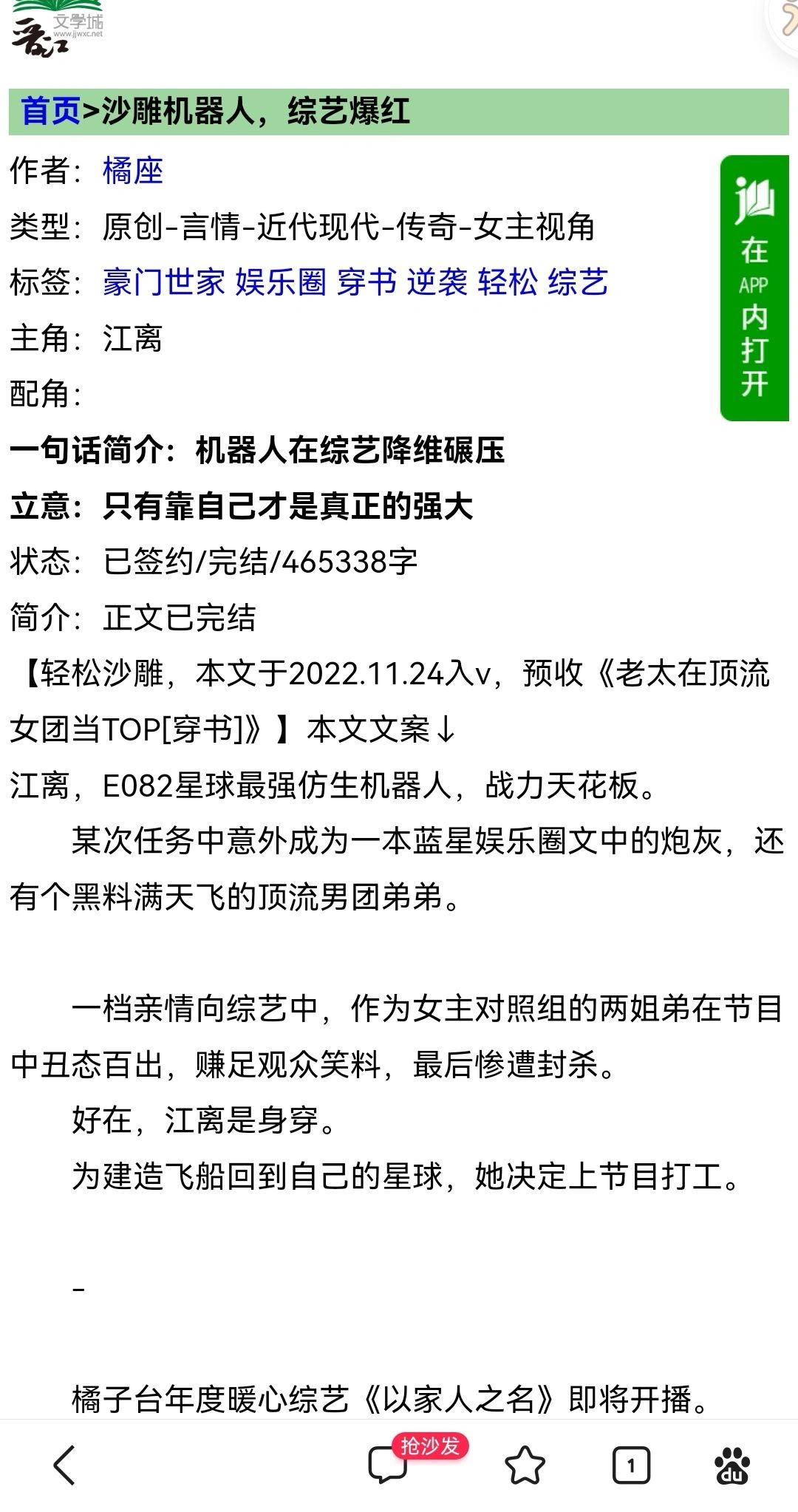沙雕机器人，综艺爆红