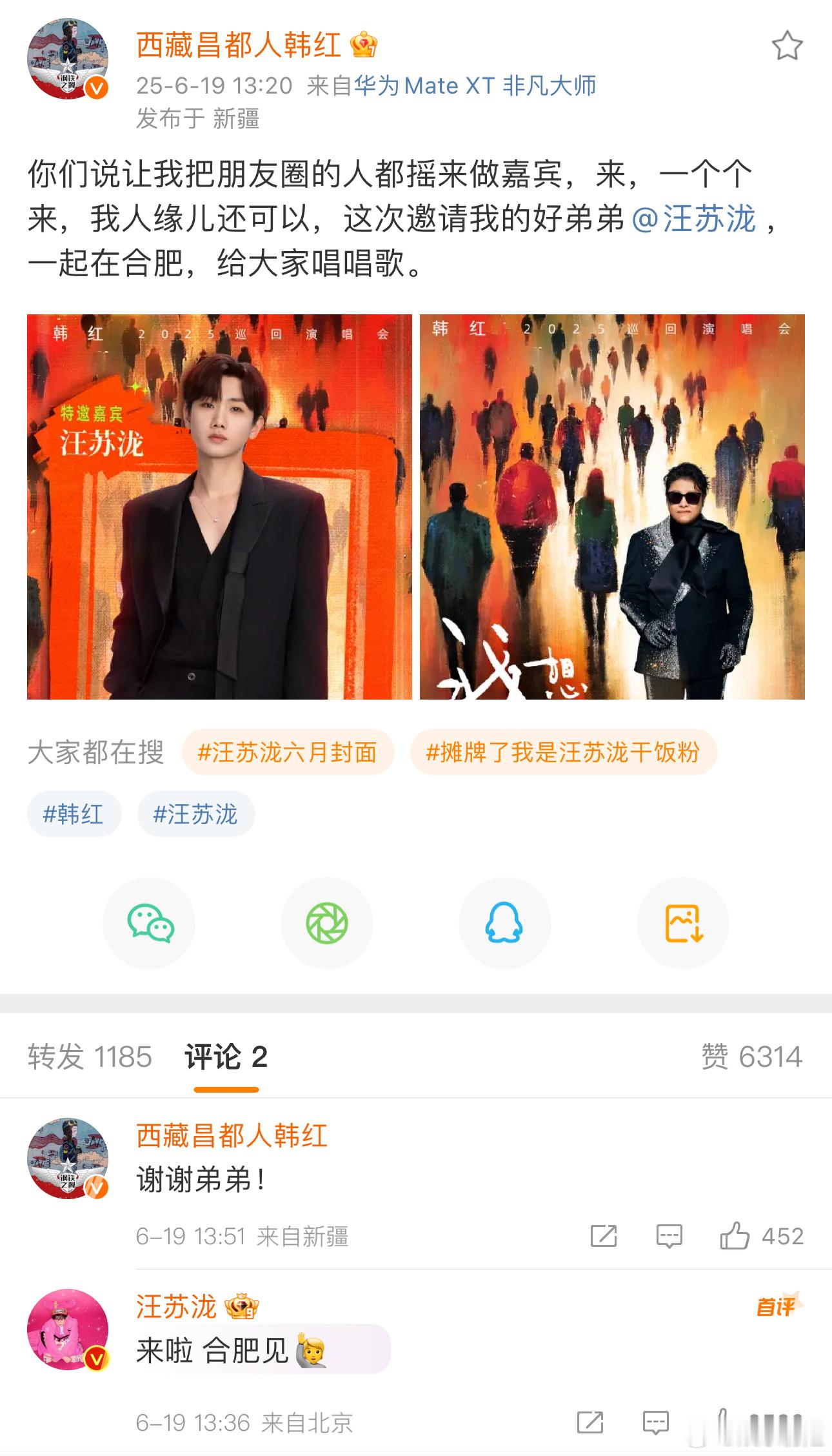 韩红合肥站嘉宾汪苏泷 韩红合肥站演唱会的神秘嘉宾终于揭晓！是汪苏泷真的是汪苏泷[