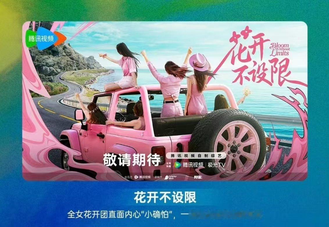 曝杨幂闫妮吴谨言去花开不设限杨幂闫妮吴谨言花开不设限网传杨幂、闫妮、吴谨言花开不
