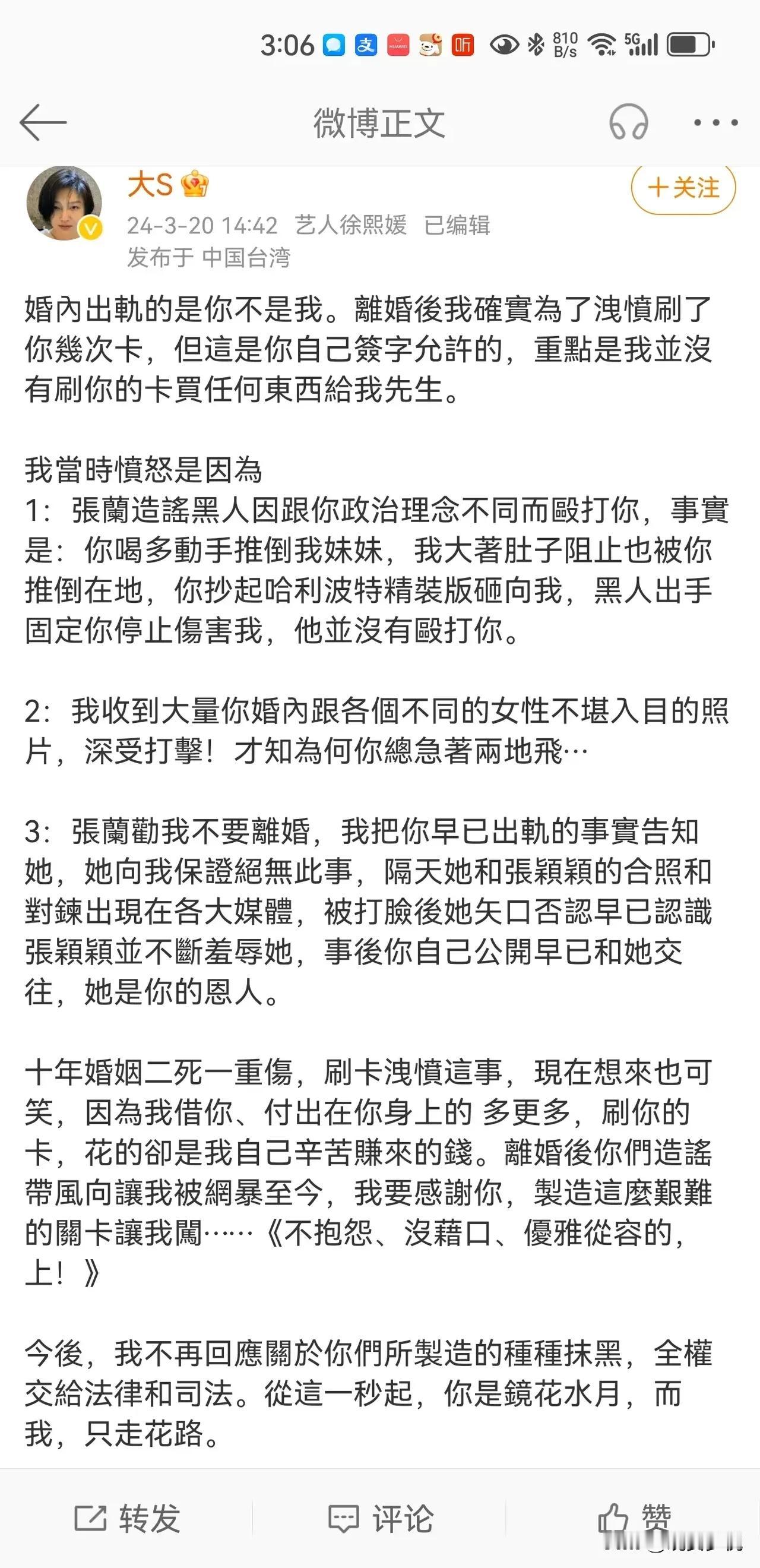 大S和小菲的爱恨纠葛，真是公说公有理，婆说婆有理，这就是所谓的清官难断家务事，看