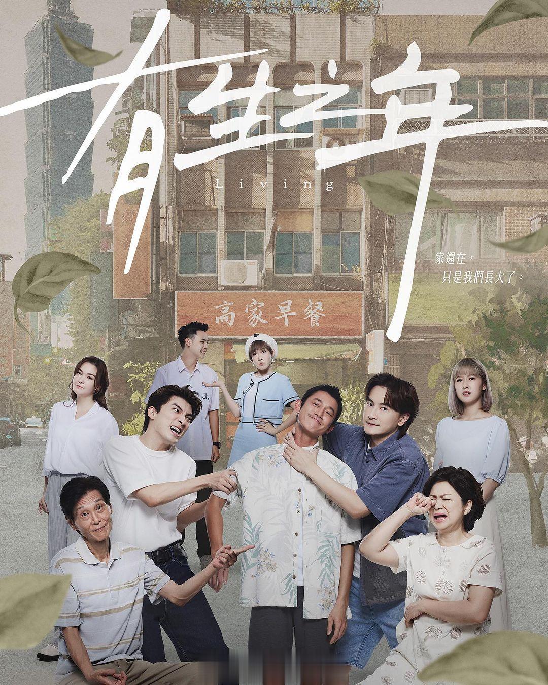 #林心如[超话]#[心]#华语剧有生之年# 9/17 《有生之年》与你不见不散，