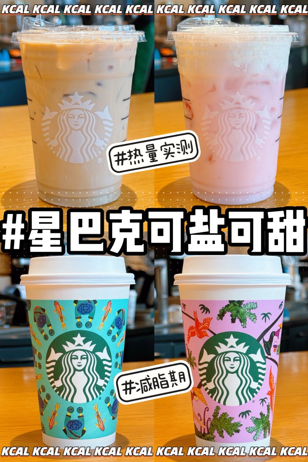 星巴克新品热量‼️可盐馥芮白🍓可甜草莓生咖