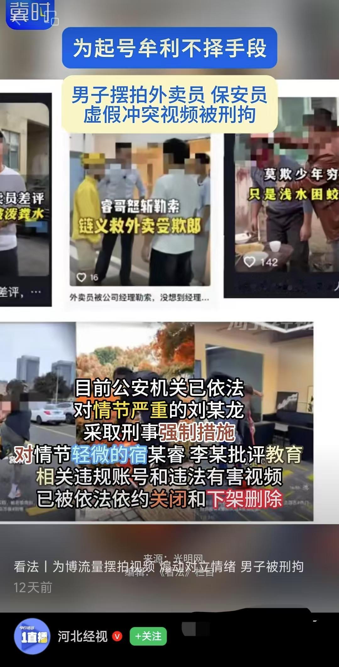 忍无可忍！三个大男人为了流量，竟如此糟蹋外卖骑手！
 
真的要气炸了！看完 J 