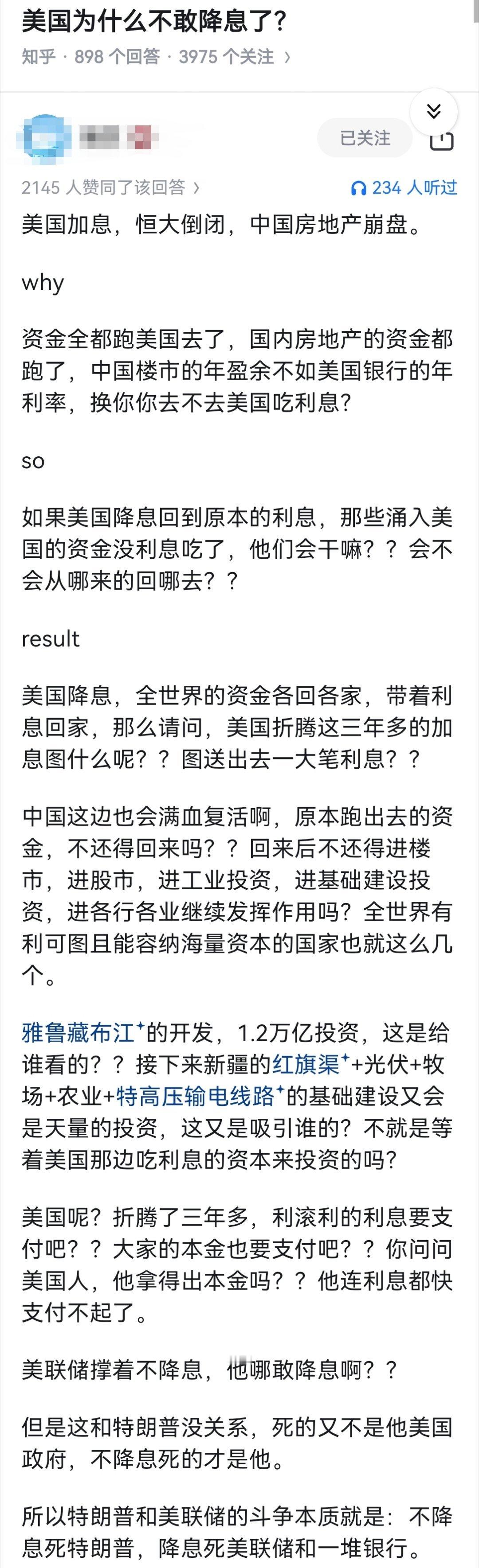 美国为什么不敢降息了？ ​​​