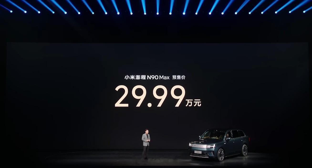 小米澎程N90预售价29.99万 