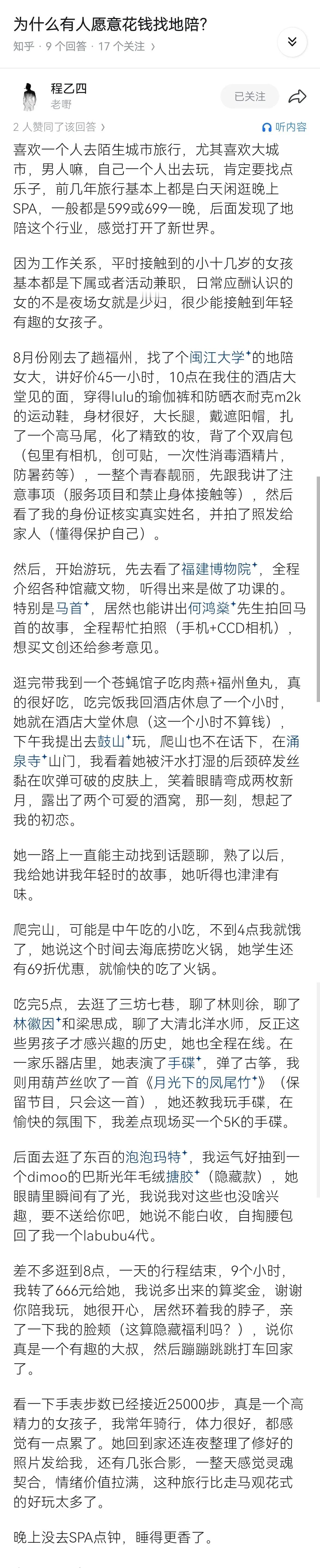 陪游挺好的，失业后，我也想做个有趣的地陪大叔。以我的历史文化知识的底子、个人见解