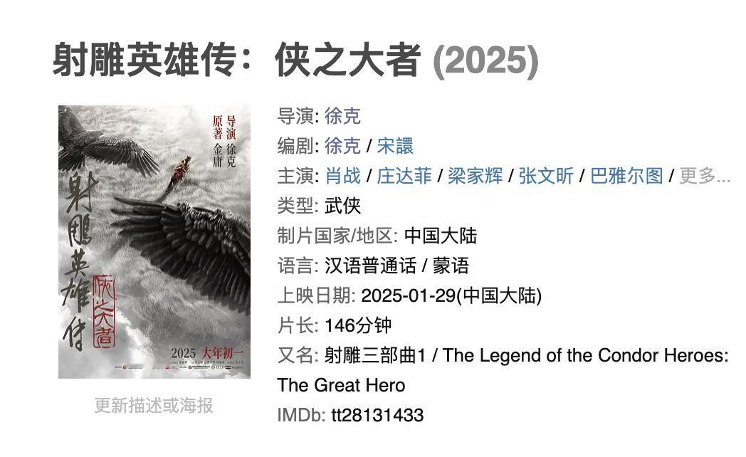 徐克的《射雕英雄传：侠之大者》的口碑，目前呈现两个极端。

喜欢的观众，觉得这部