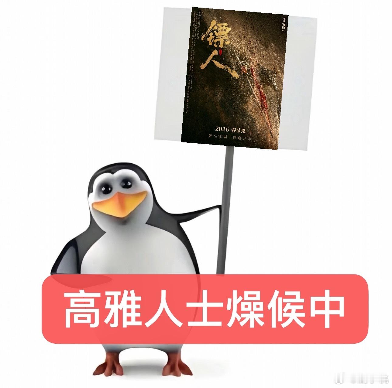 电影镖人定档春节 过年观影不用愁！电影官宣定档直接锁定春节档，爽看模式一键开启，