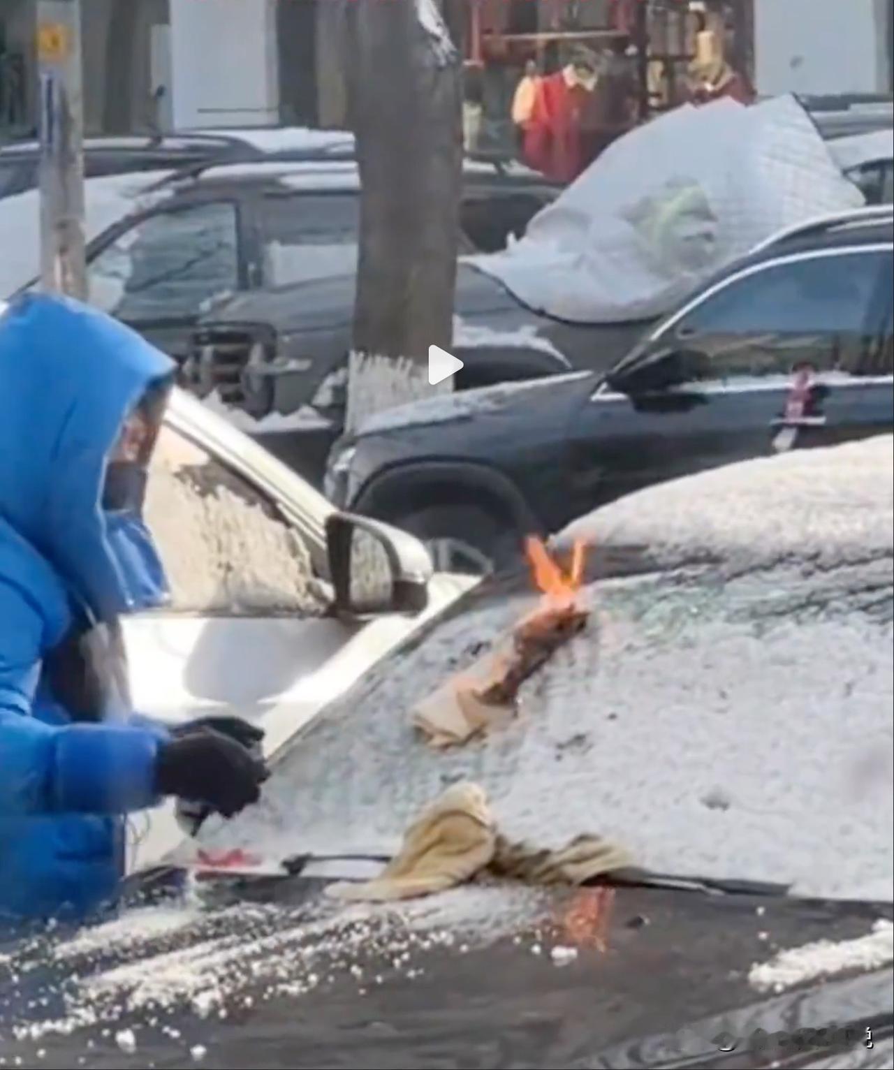 你见过用烧纸的方法给车窗化冰的吗？想想都觉得不可思议，但这事儿还真的发生了！近日