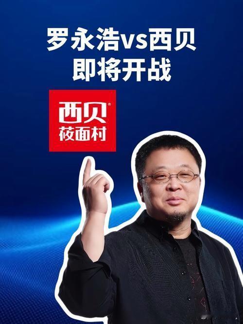 近期，罗永浩与西贝创始人围绕预制菜展开的争论引发广泛关注。
这场争论聚焦预制菜领