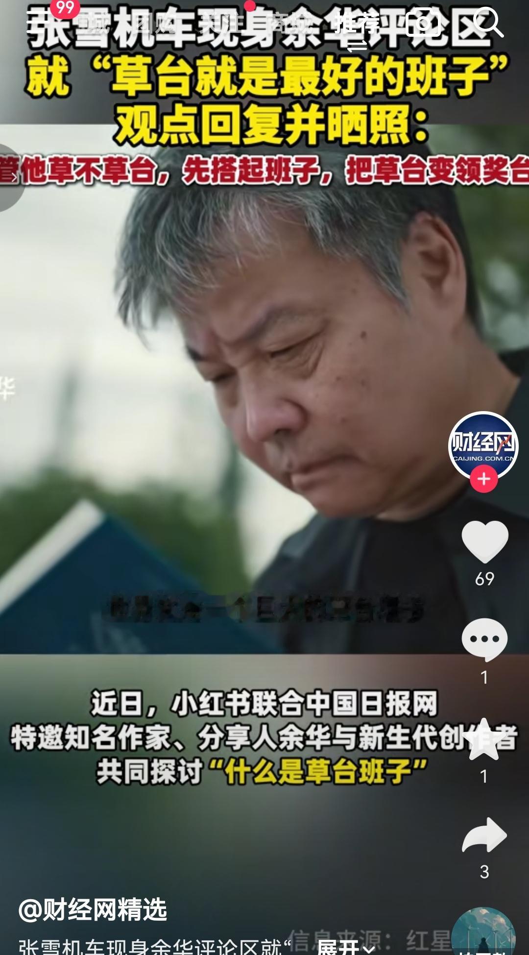 余华说：“世界就是一个巨大的草台班子！”
再来看上海流浪大师沈巍，他去年今日还在