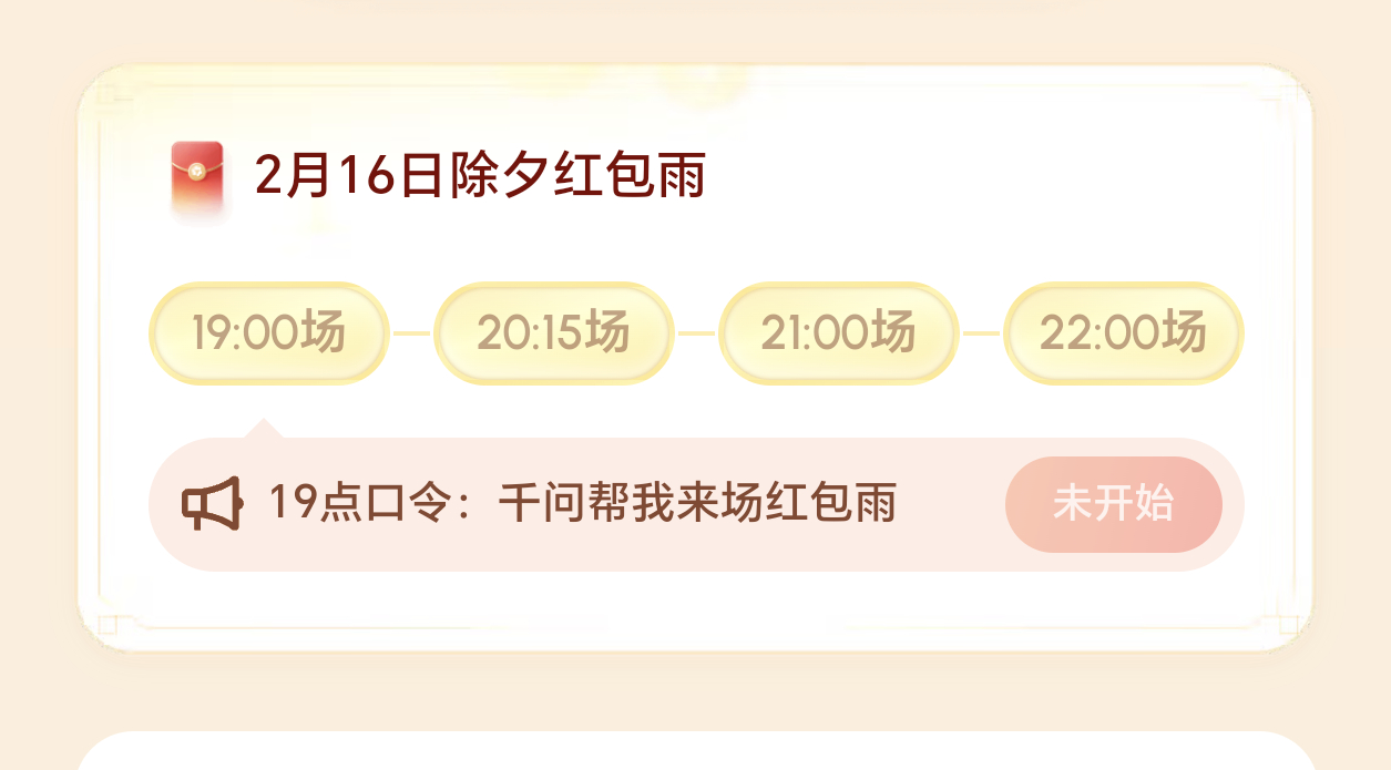 千问回应大免单再加3天千问超级免单卡千问第二轮免单卡又来了，这次有效期直接到4月