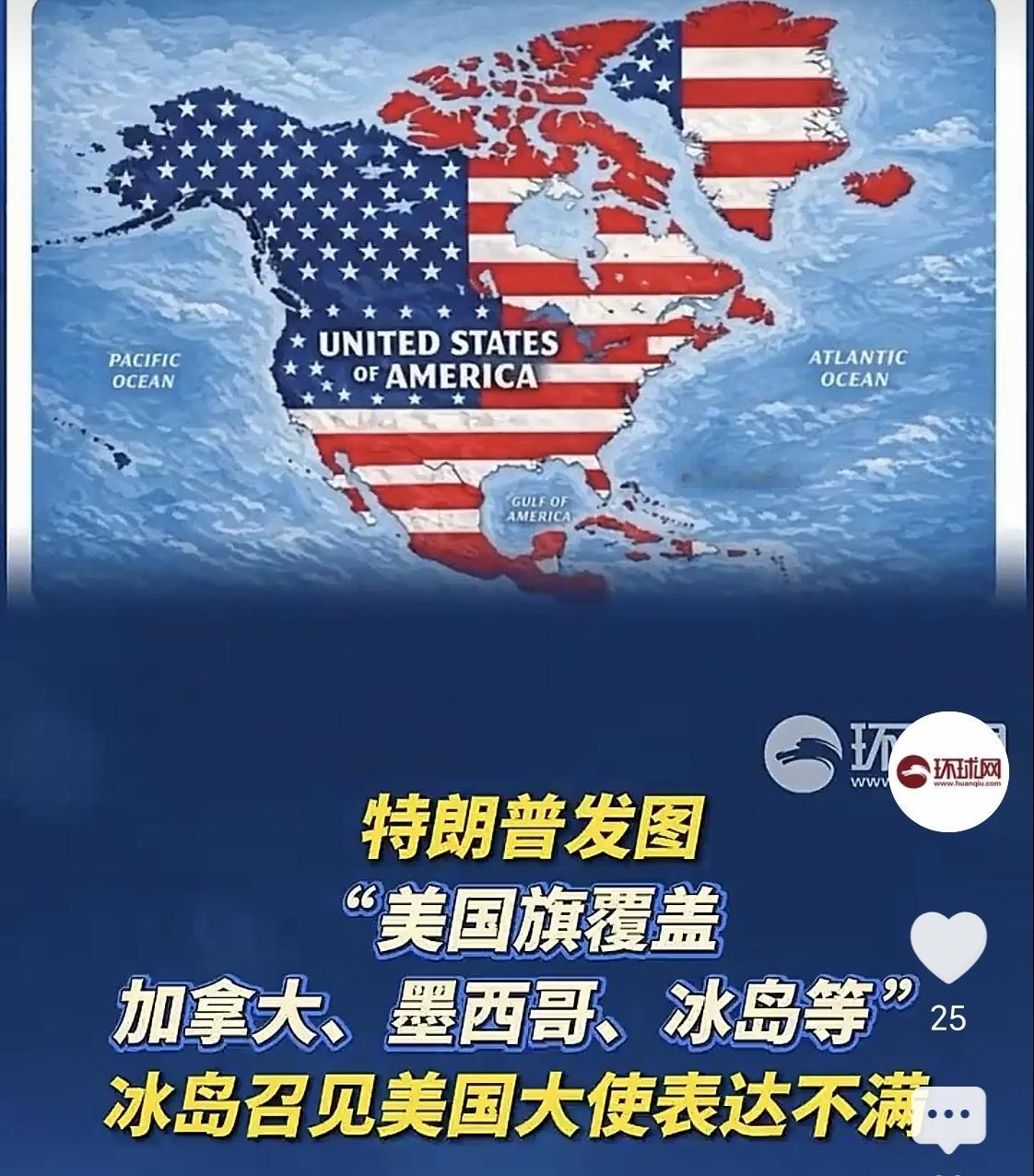 一张AI地图，圈走20国！特朗普的“新版美国”让全世界笑不出来！

特朗普又“认