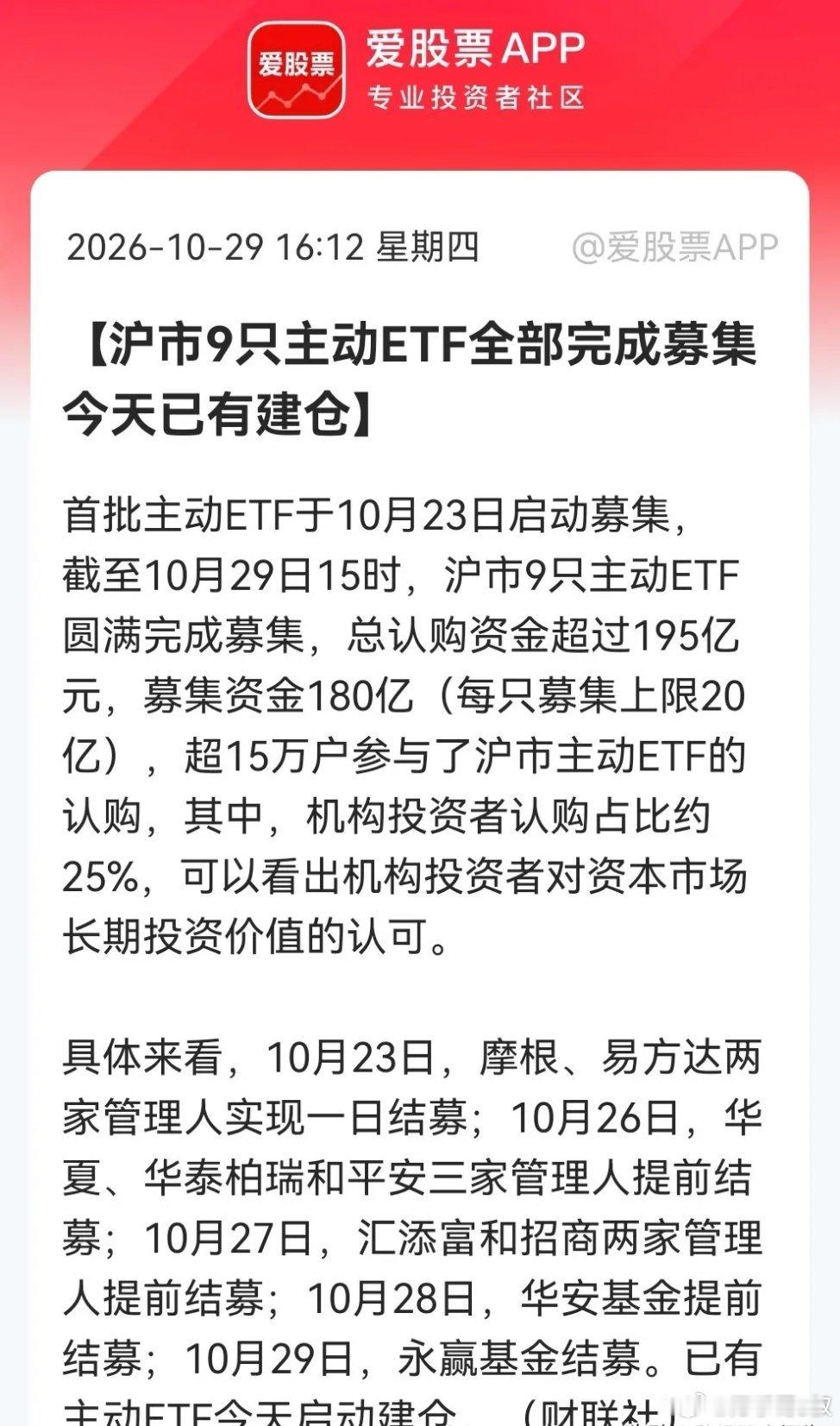 “带血筹码”又被吃走了？沪市首批9只主动ETF全部结募，今天已火速建仓。明天大盘