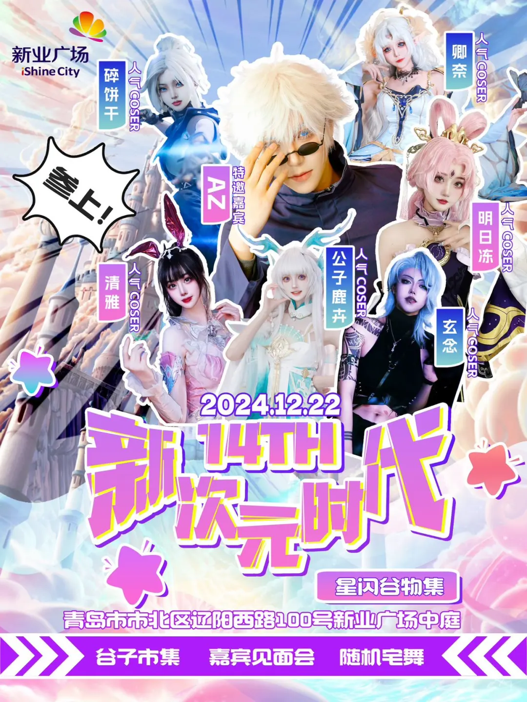 青岛二次元浓度拉满！
