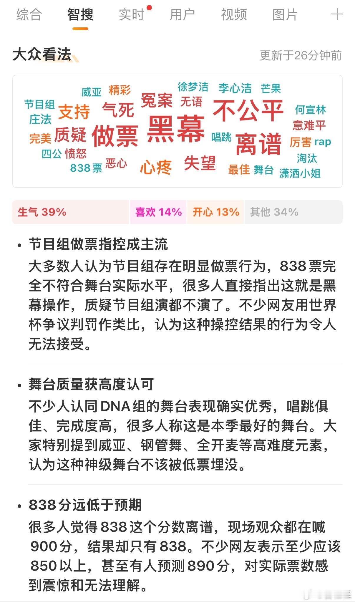 DNA组太牛了于今晚直播的《乘风2026》四公中，由李心洁、庄法、徐梦洁、何宣林