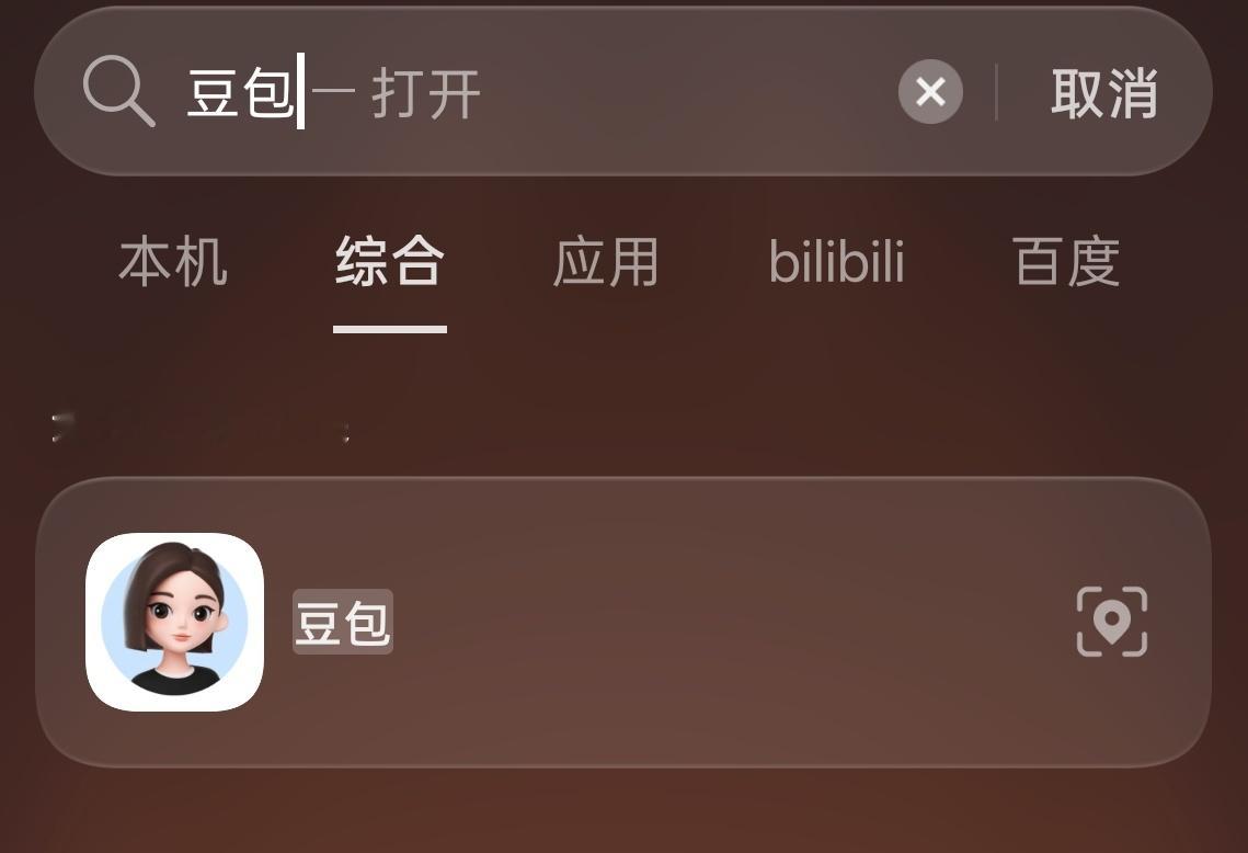 豆包免费部分咱们豆包也是排面了竟然开始赚豆子了，不过不过豆包免费版本我觉得还是够