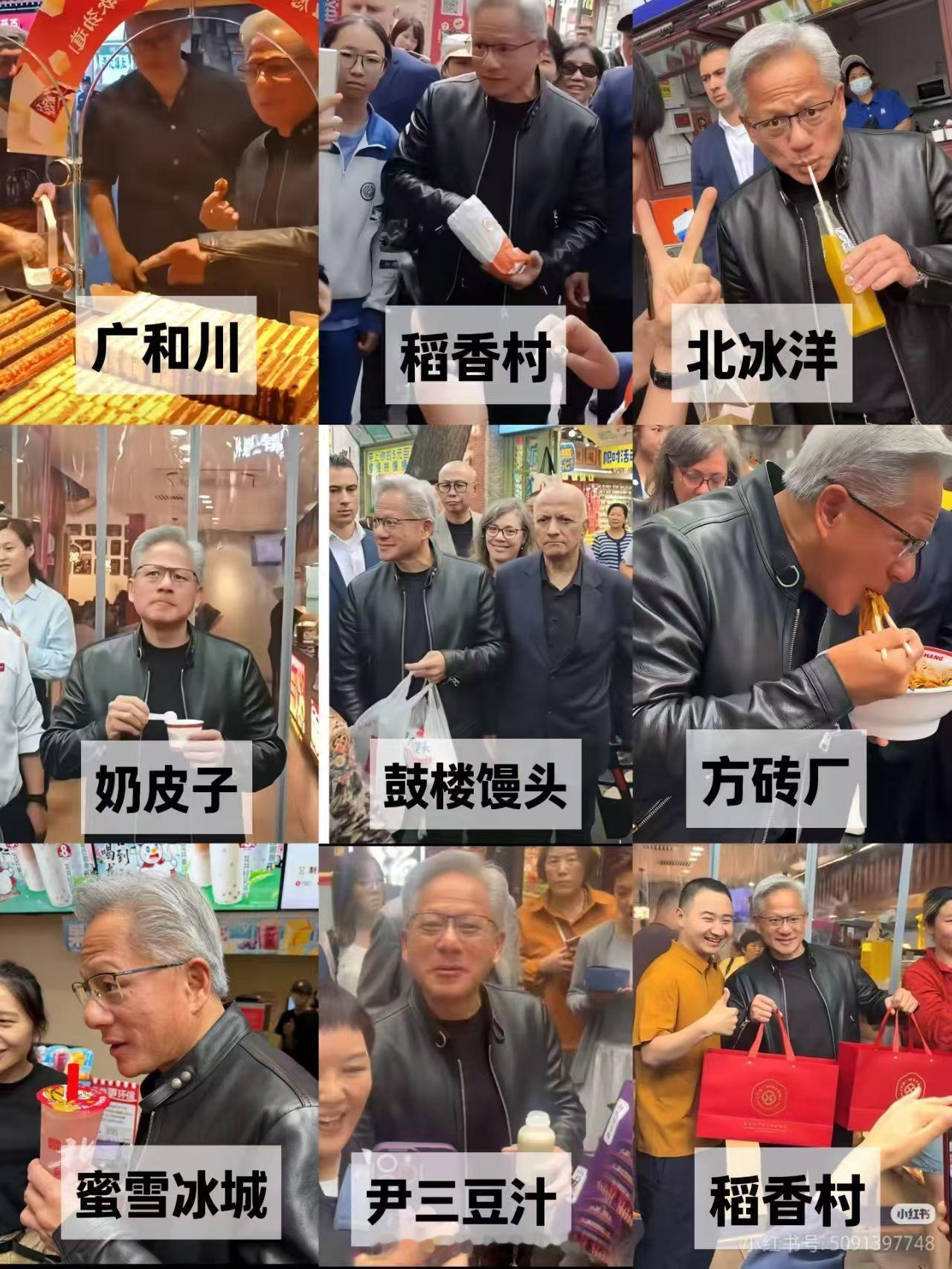 谁能想到，刚从空军一号下来的黄仁勋，最爱的北京美食是38元炸酱面和8元蜜雪冰城！