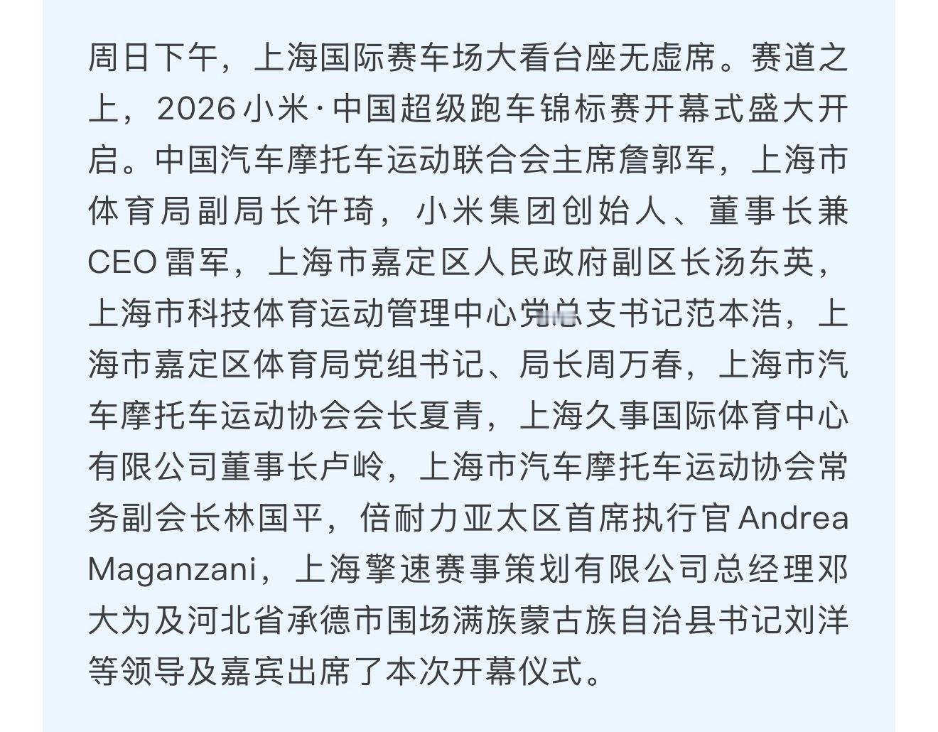 王一博  CGT官号发布在万千车迷的热情见证下，圆满完成赛季揭幕站竞逐。周日下午