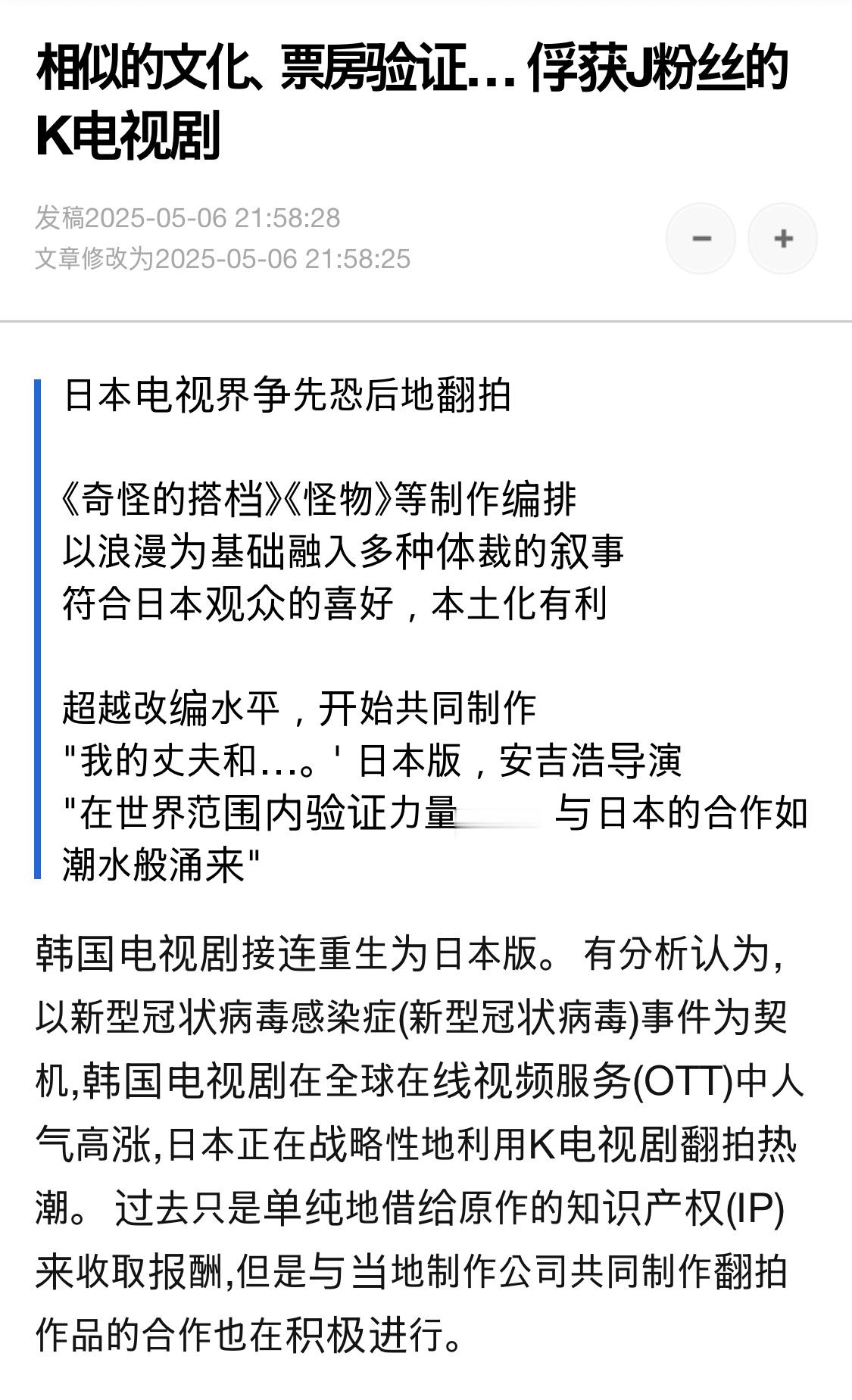多部韩剧被翻拍为日剧版本。《天空之城》《鬣狗》《奇怪的搭档》《怪物》《请和我丈夫